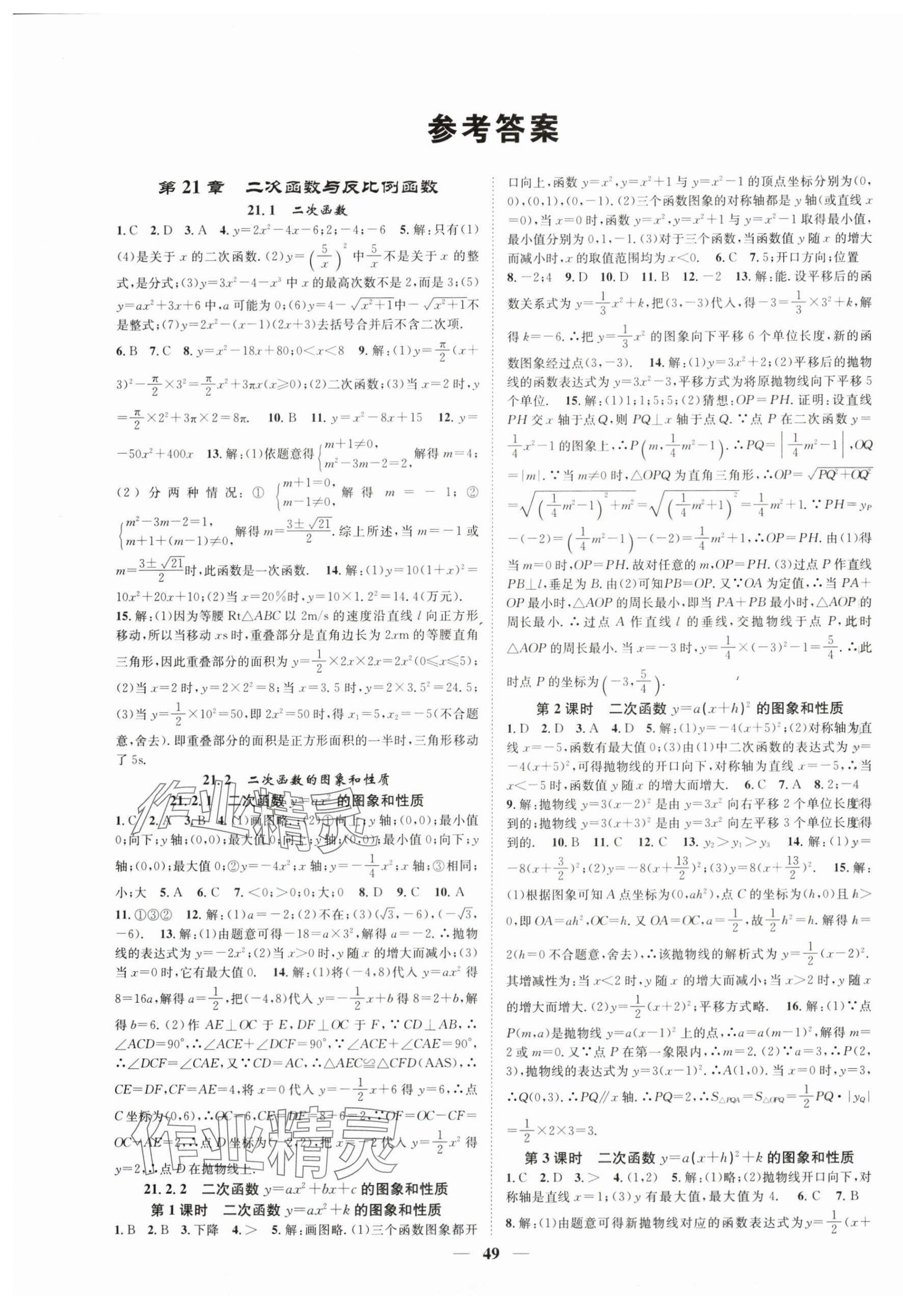 2025年智慧学堂九年级数学上册沪科版 第1页