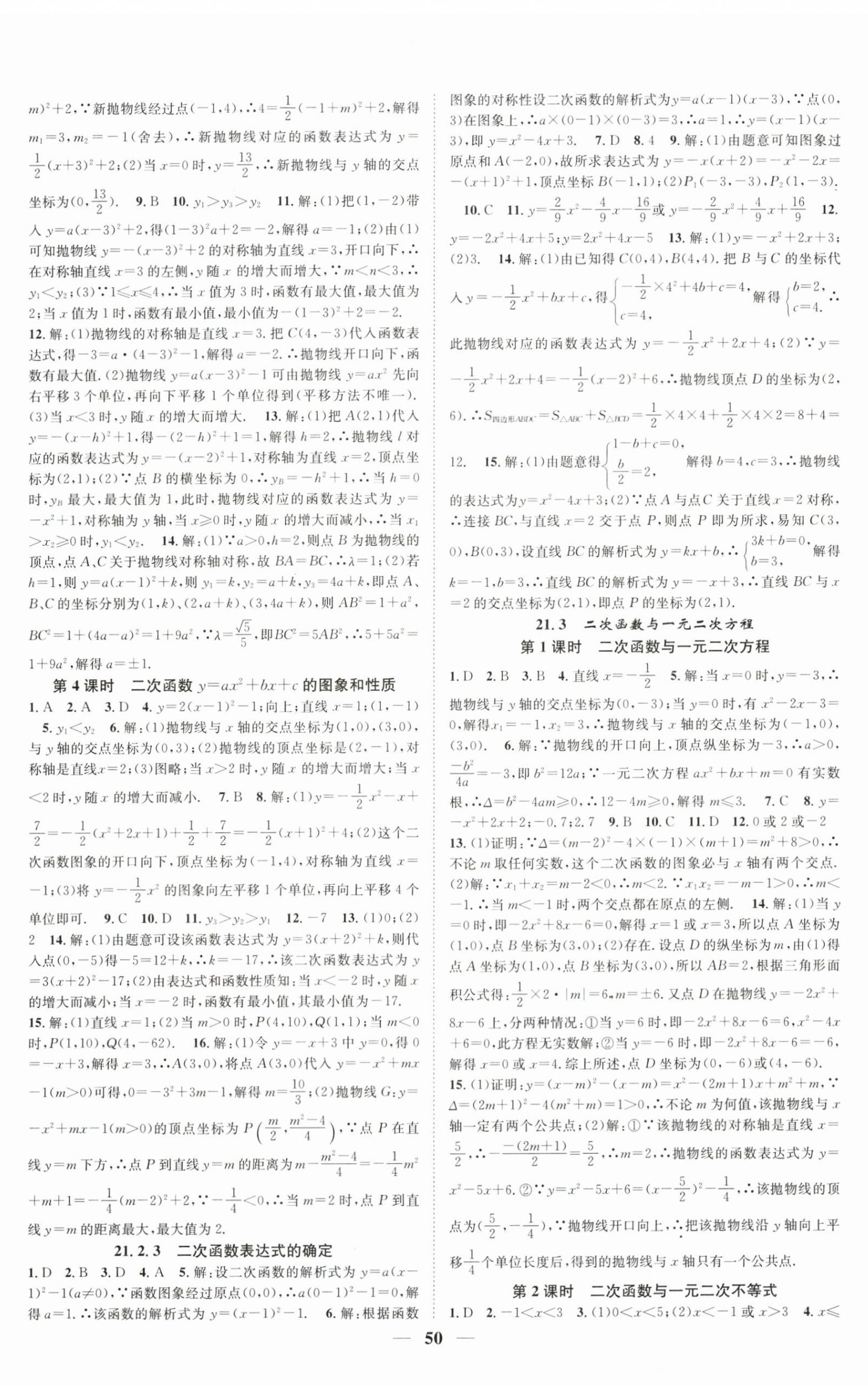 2025年智慧学堂九年级数学上册沪科版 第2页