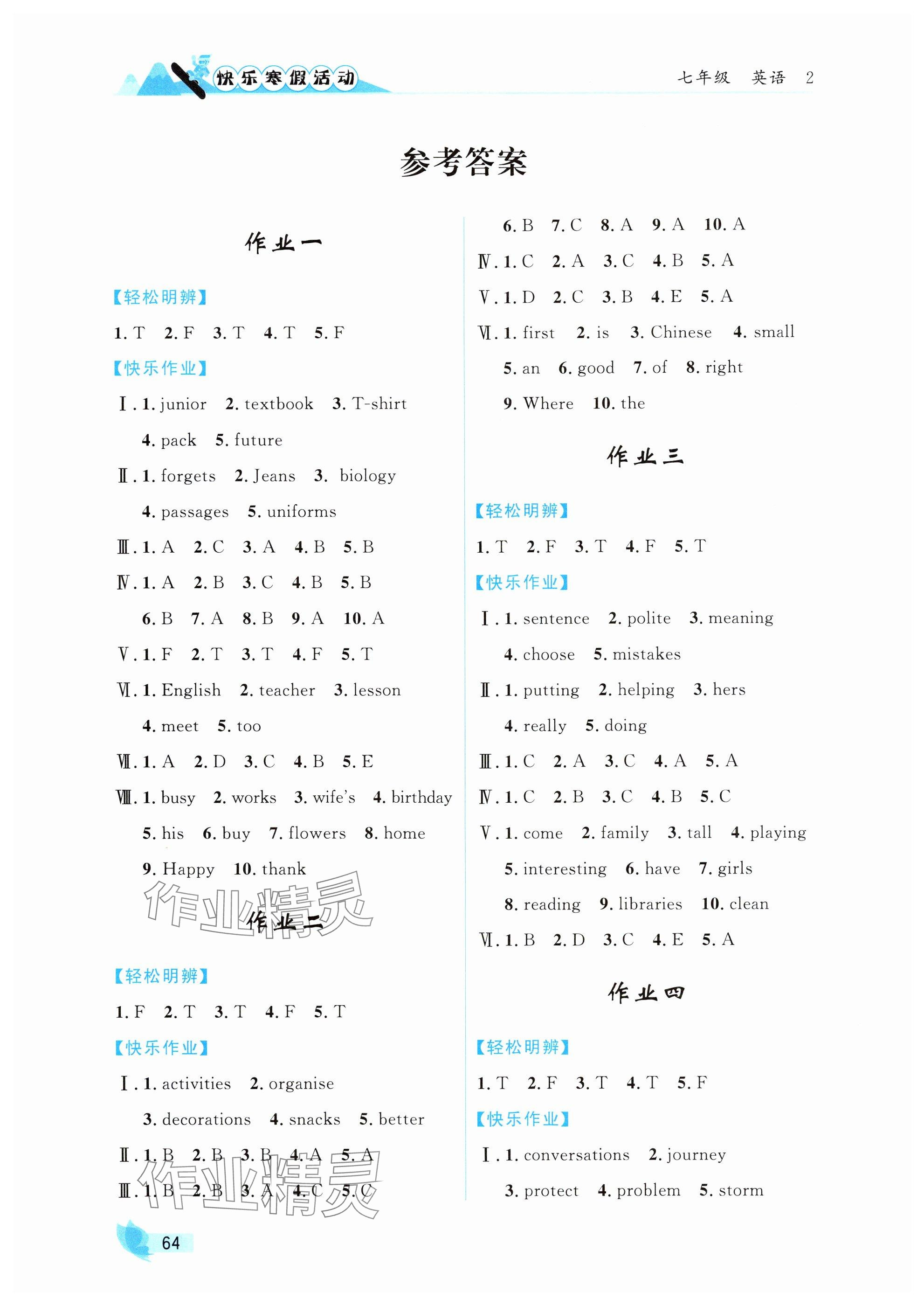 2025年快樂寒假活動七年級英語人教版 參考答案第1頁