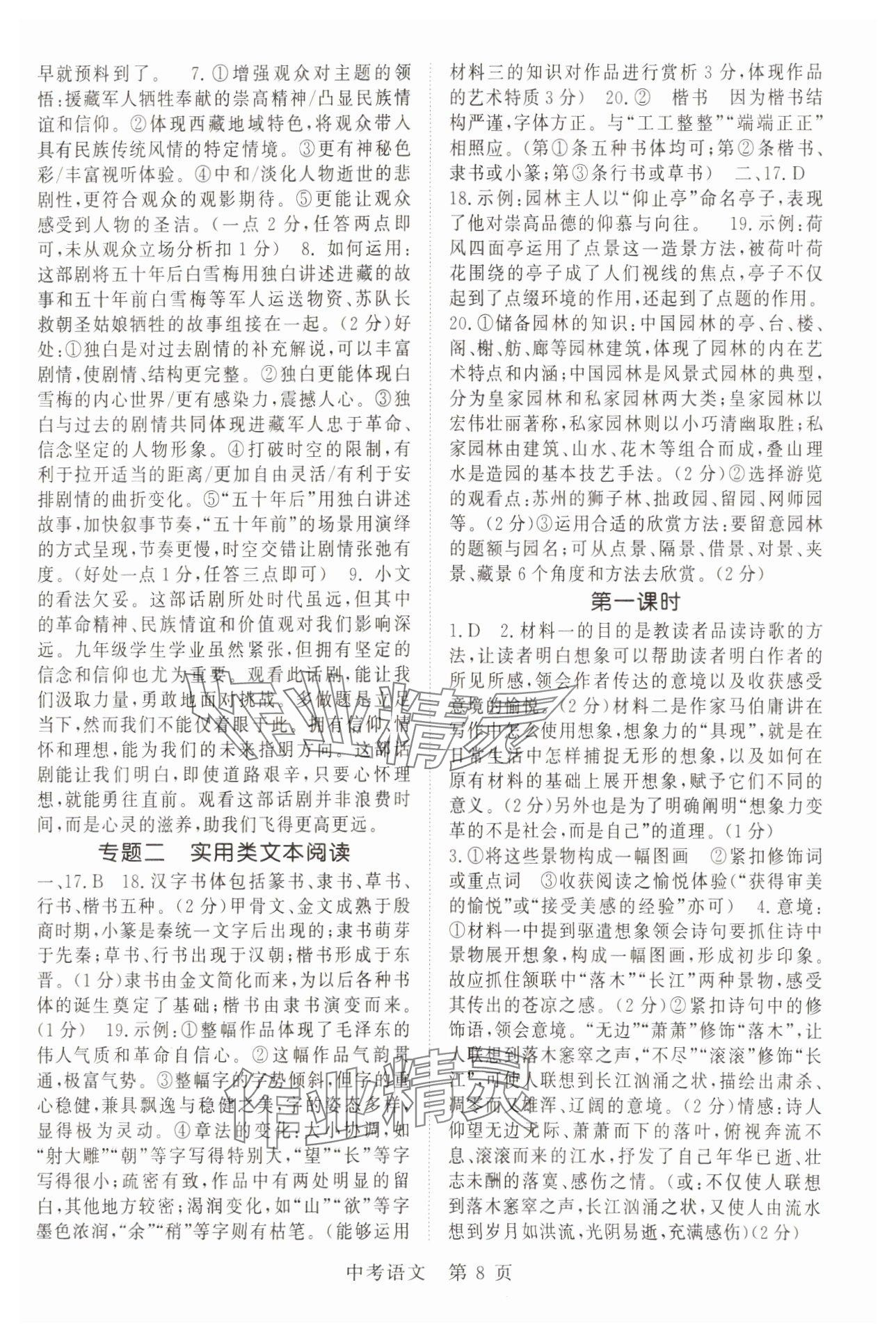 2025年啟航中考風(fēng)向標(biāo)語文 參考答案第8頁