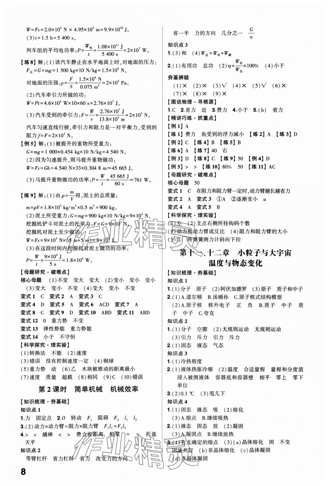 2025年学考传奇物理中考济南专版 参考答案第7页