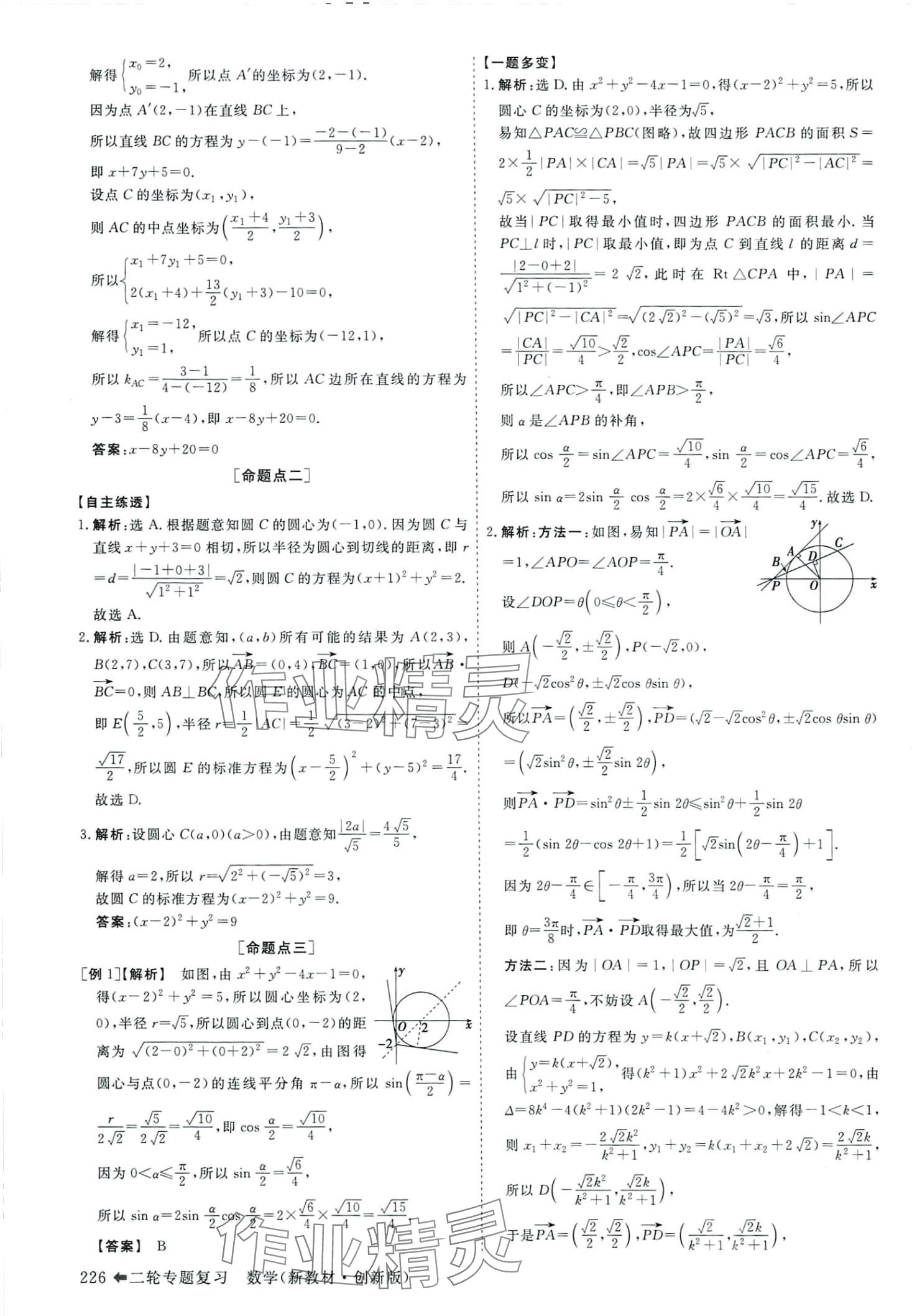 2024年高考總復(fù)習(xí)優(yōu)化方案高中數(shù)學(xué) 第32頁(yè)