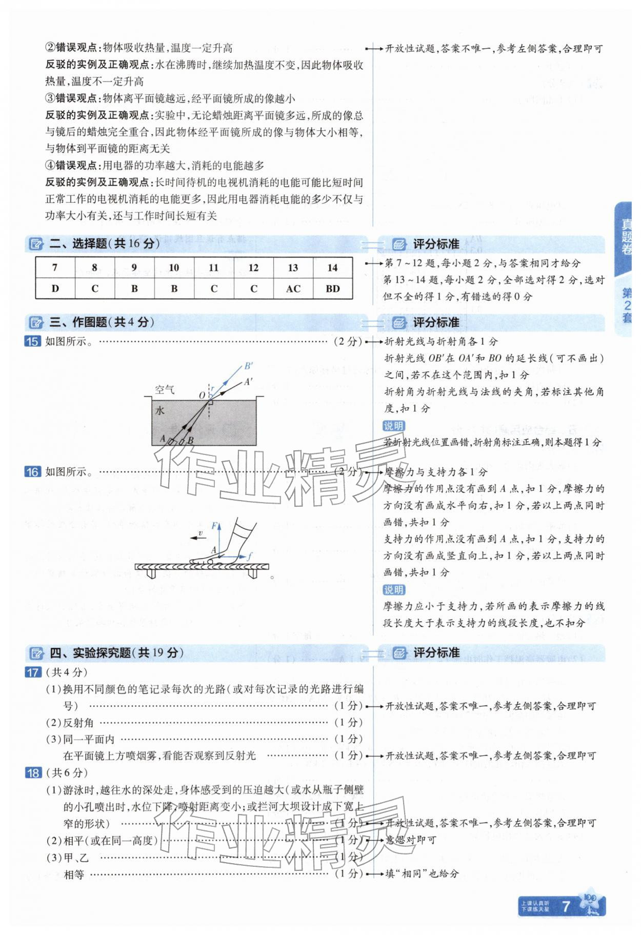2026年金考卷45套汇编物理河南专版&nbsp;参考答案第6页
