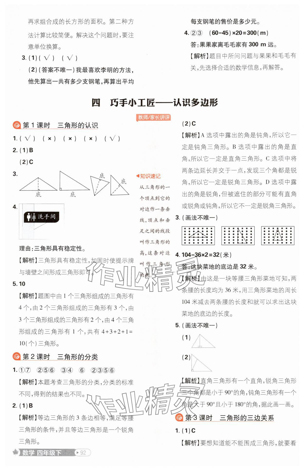 2025年小学必刷题四年级数学下册青岛版 参考答案第10页