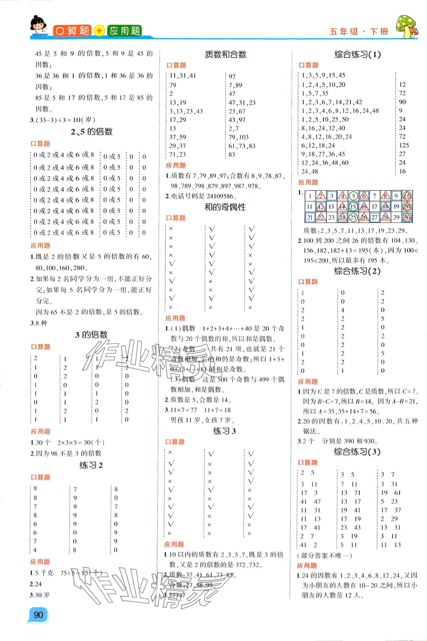 2024年汉之简口算题加应用题五年级数学 第2页