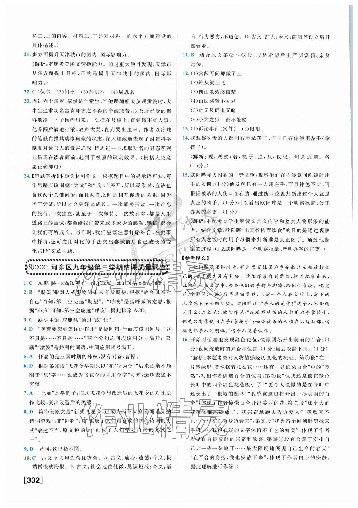 2024年一飛沖天中考模擬試題匯編語文 參考答案第12頁