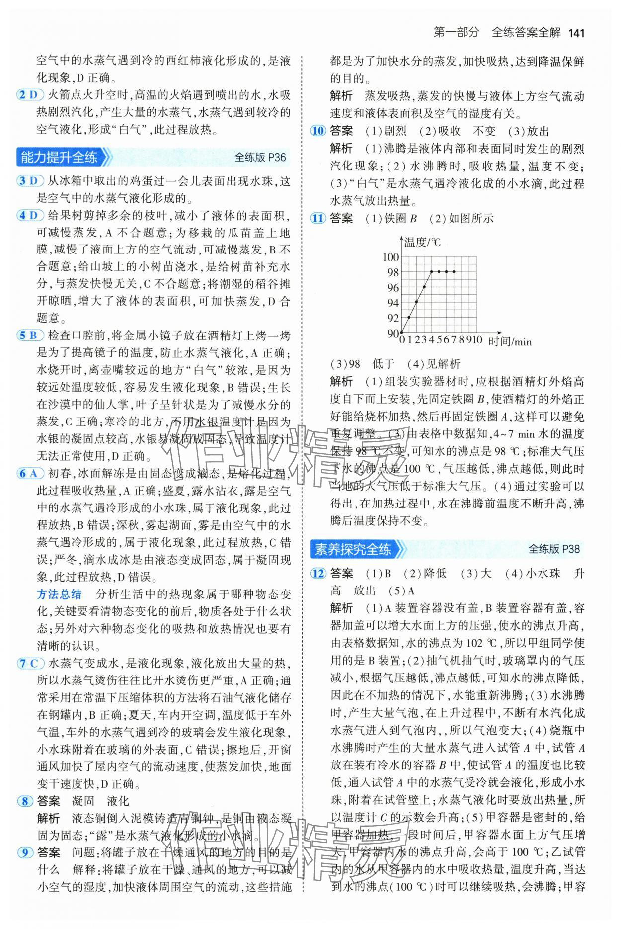 2025年5年中考3年模擬九年級物理下冊魯科版山東專版 參考答案第15頁