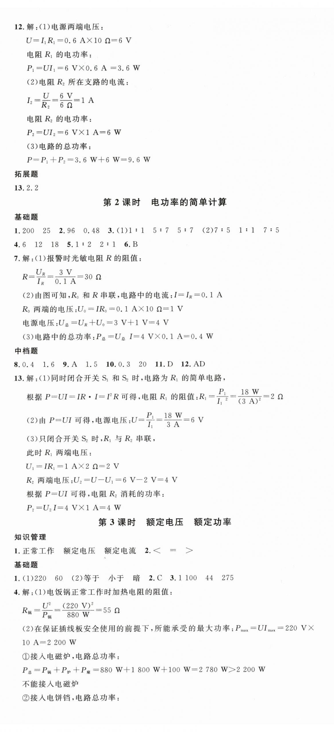 2026年名校课堂九年级物理1下册人教版河南专版&nbsp;第2页
