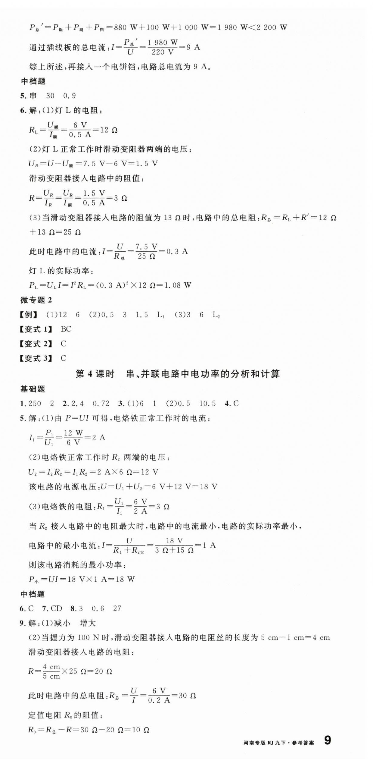 2026年名校课堂九年级物理1下册人教版河南专版&nbsp;第3页