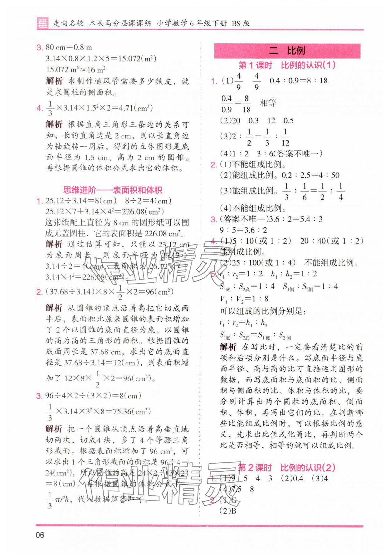 2025年木頭馬分層課課練六年級數(shù)學下冊北師大版福建專版 第6頁