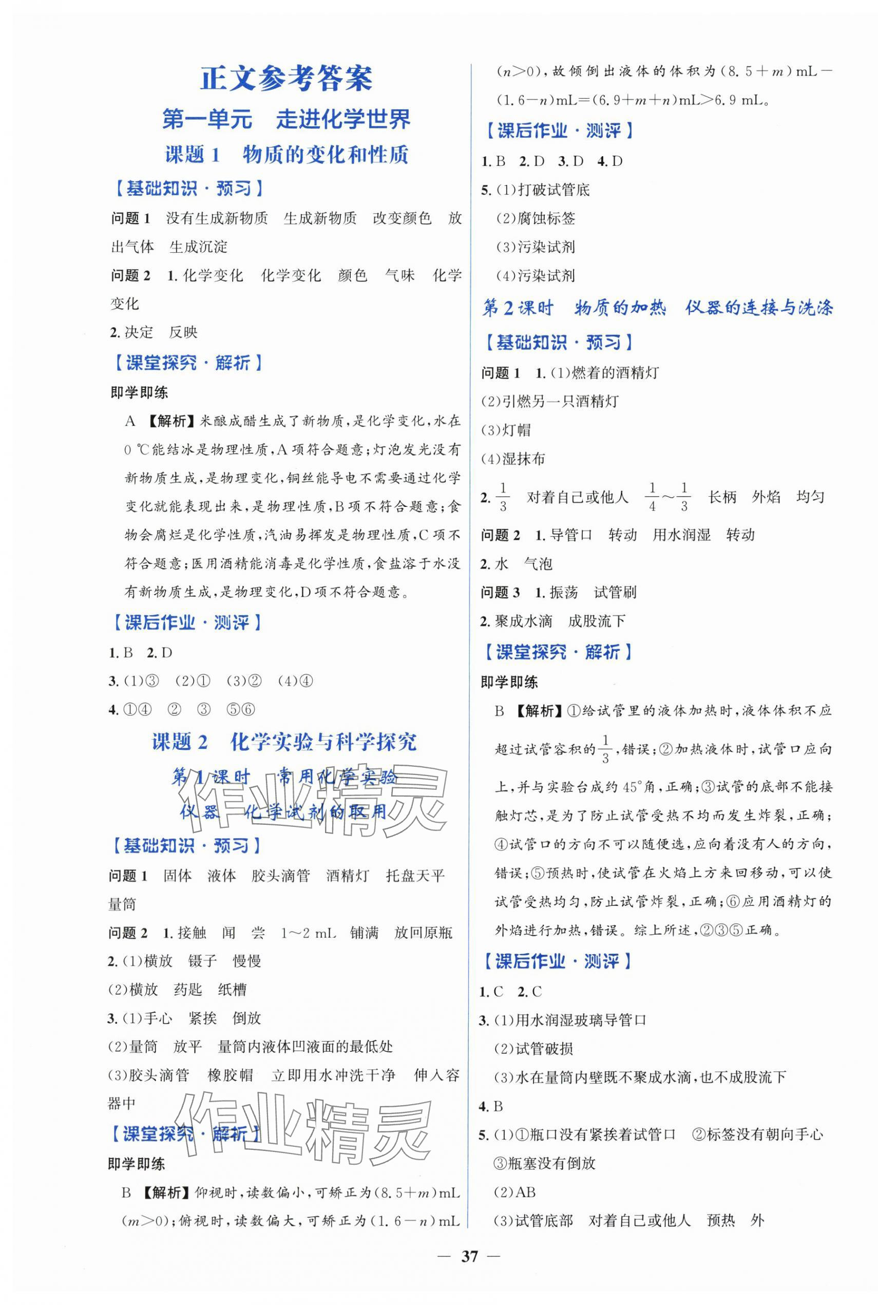 2025年人教金学典同步解析与测评学考练九年级化学上册人教版 第1页
