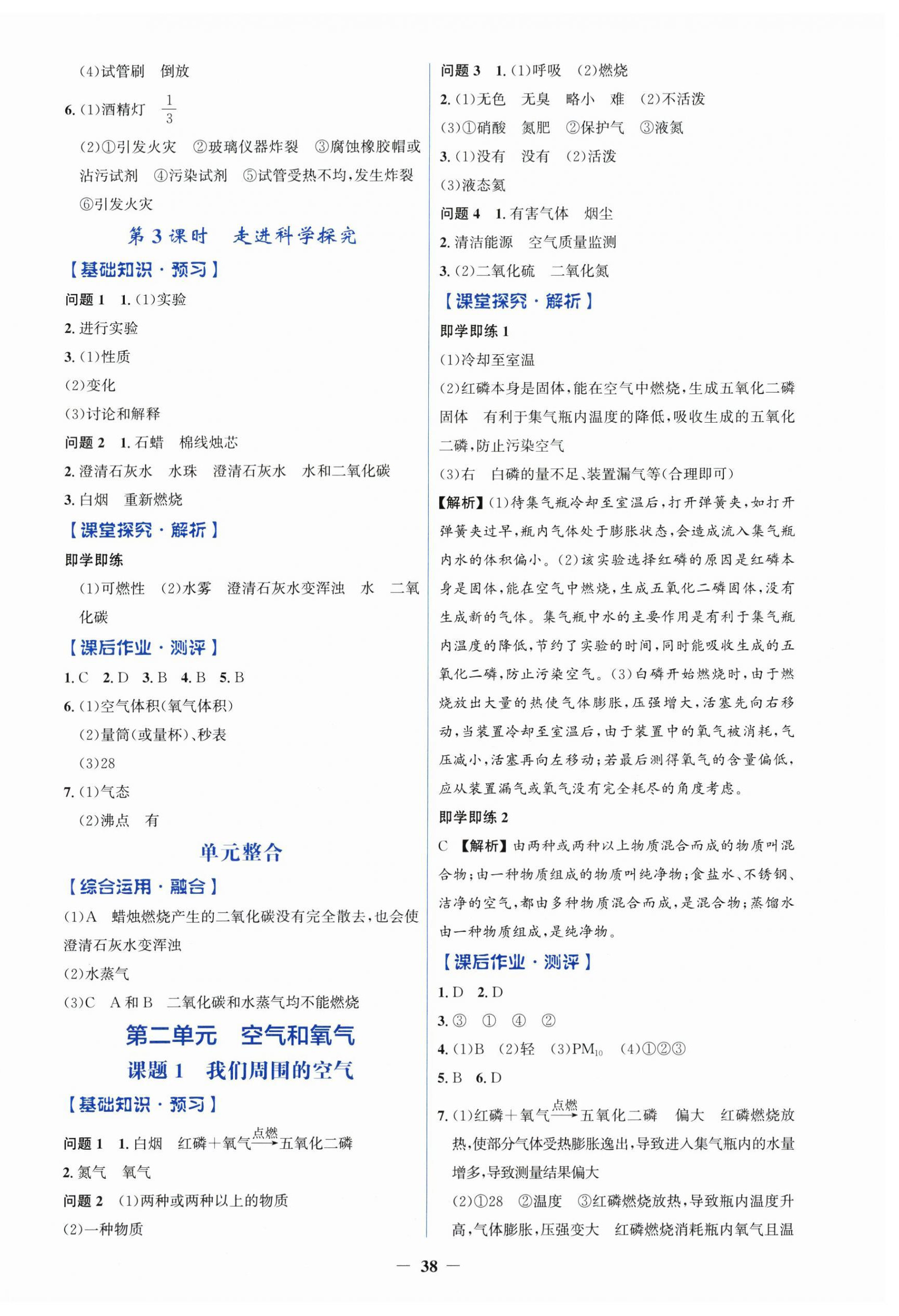 2025年人教金学典同步解析与测评学考练九年级化学上册人教版 第2页