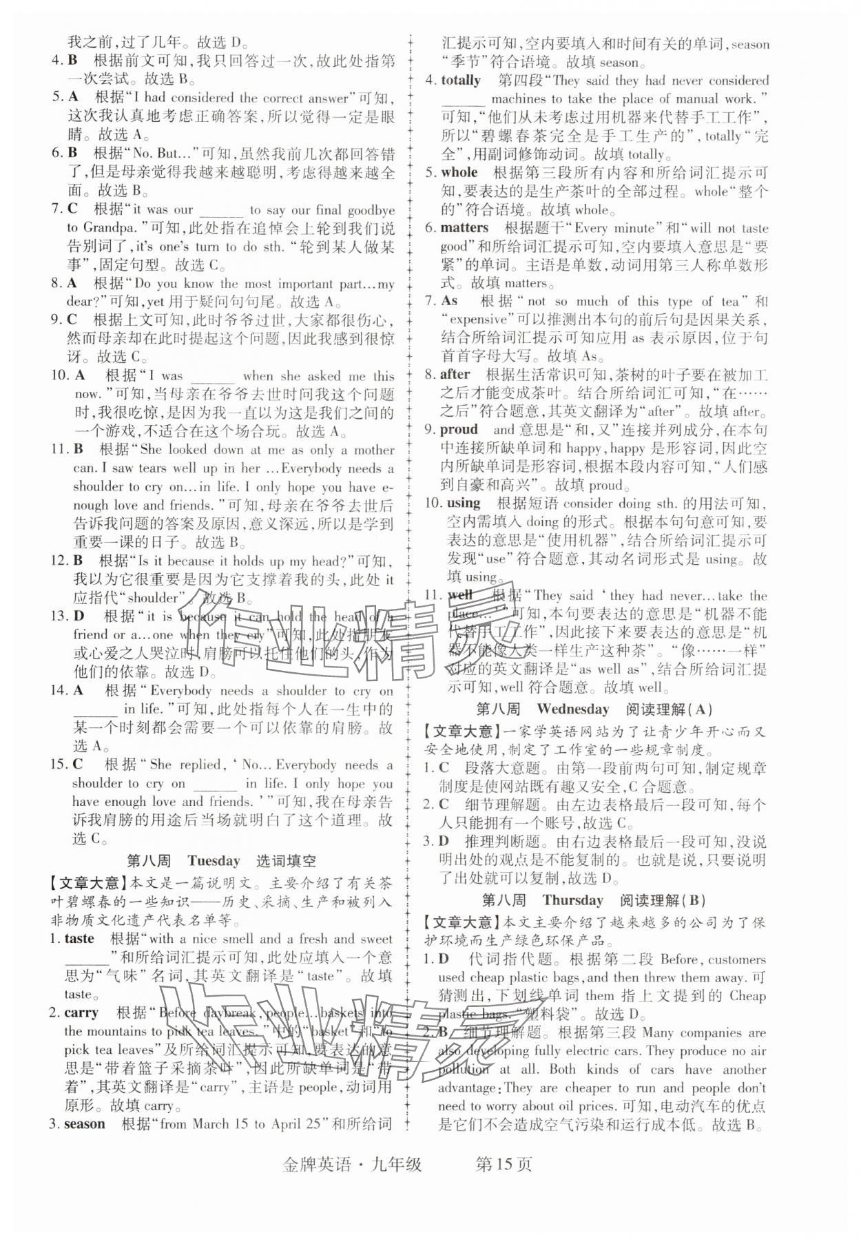 2024年金牌英語(yǔ)初中閱讀理解與完形填空九年級(jí)江西專(zhuān)版 第15頁(yè)