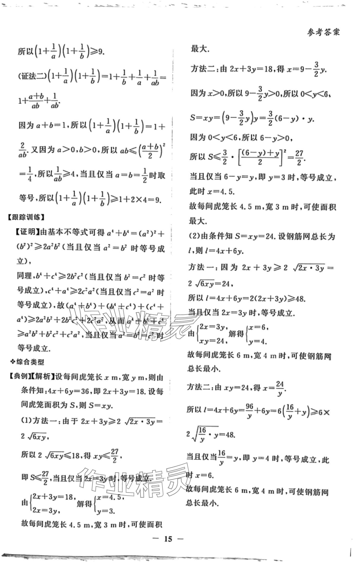 2024年同步學(xué)考練高中數(shù)學(xué)必修第一冊(cè)北師大版 第15頁