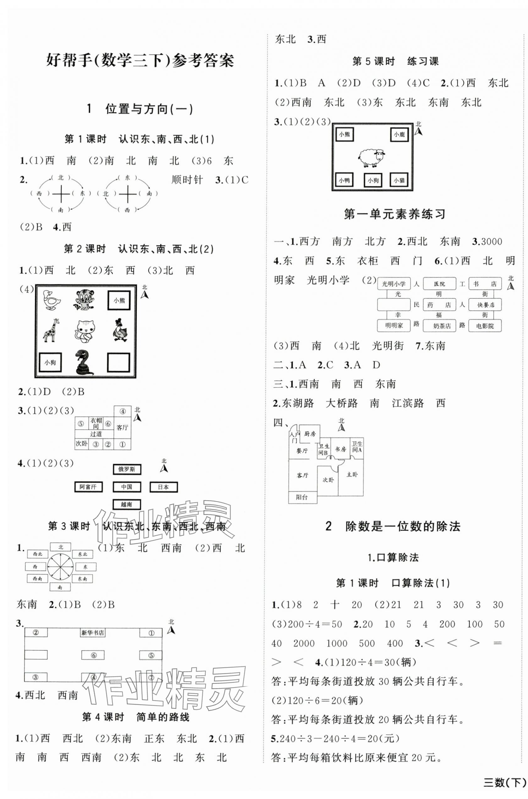 2024年小學(xué)學(xué)習(xí)好幫手三年級數(shù)學(xué)下冊人教版 第1頁