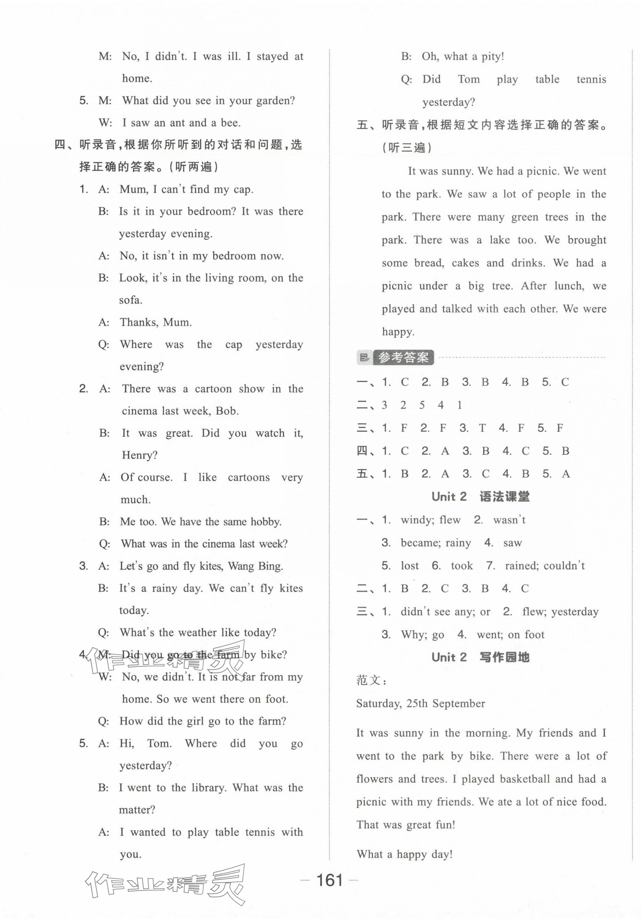 2024年全品学练考六年级英语上册译林版 参考答案第5页