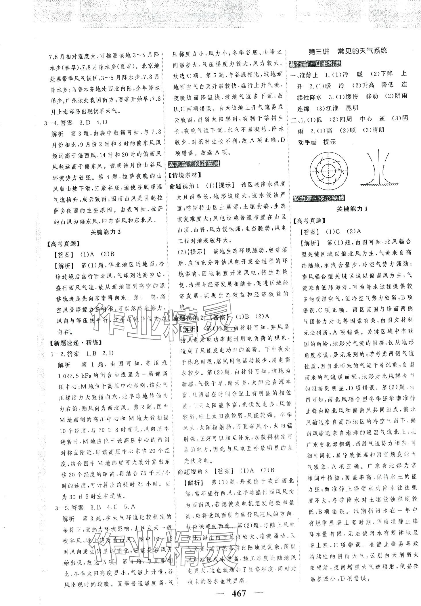 2024年高考調(diào)研高考總復(fù)習(xí)講義高中地理通用版 第9頁