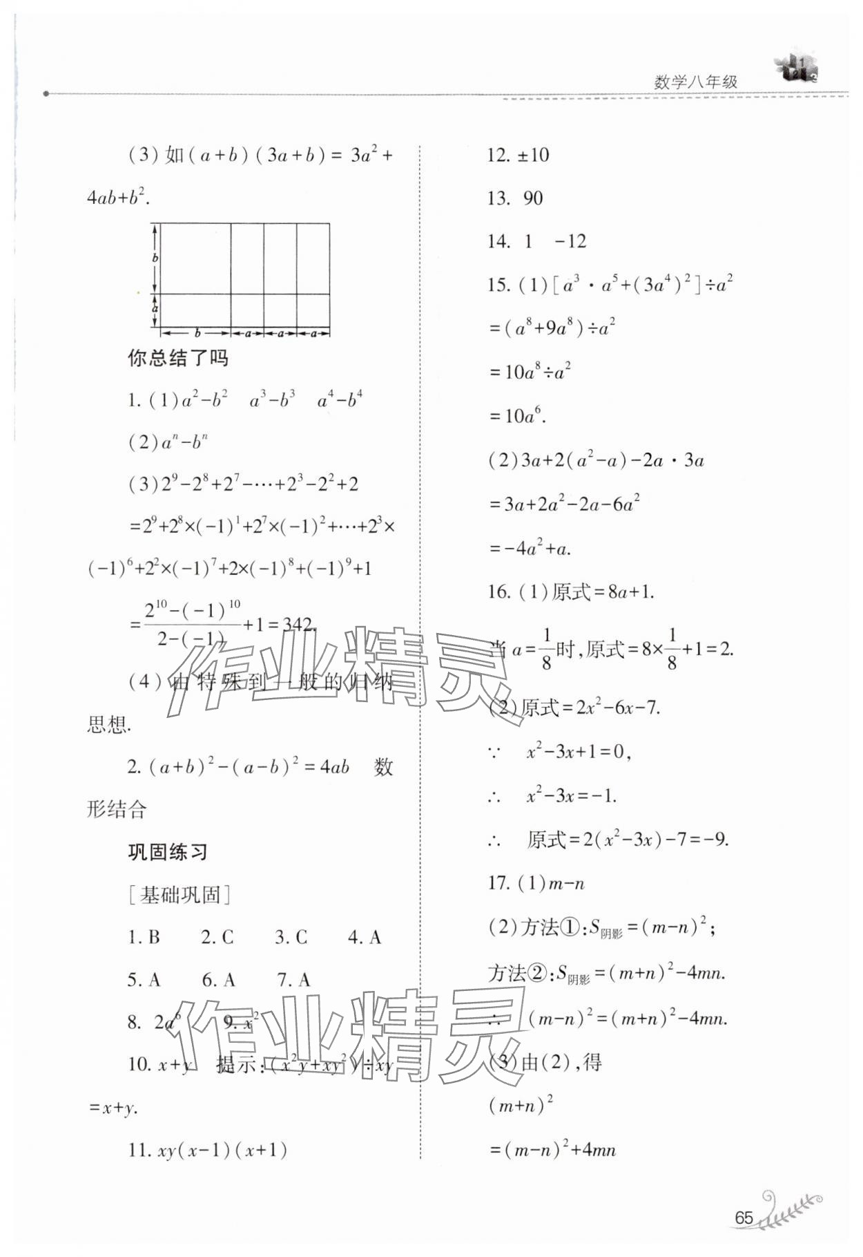 2024年快樂寒假山西教育出版社八年級數(shù)學(xué)華師大版 第5頁