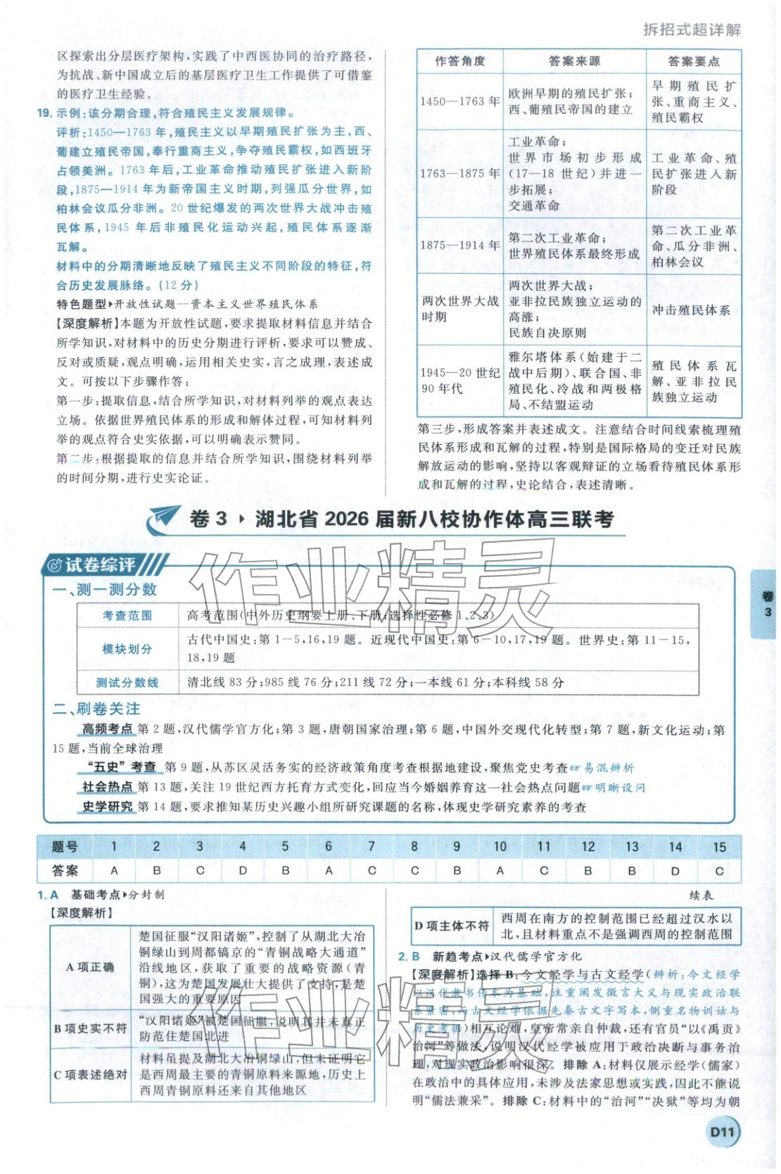 2026年理想树试题攻略高中历史 参考答案第10页