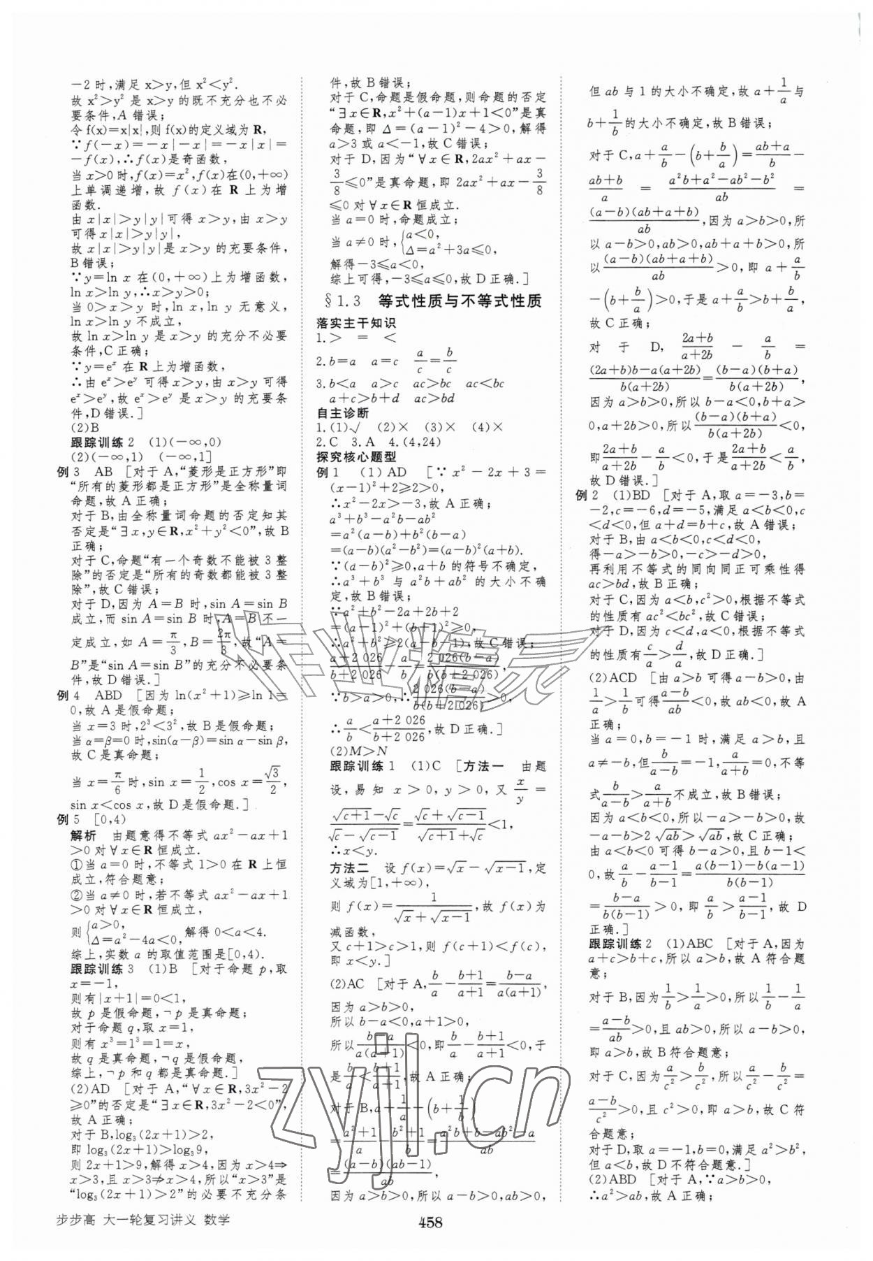 2027年步步高大一轮复习讲义高中数学&nbsp;第2页