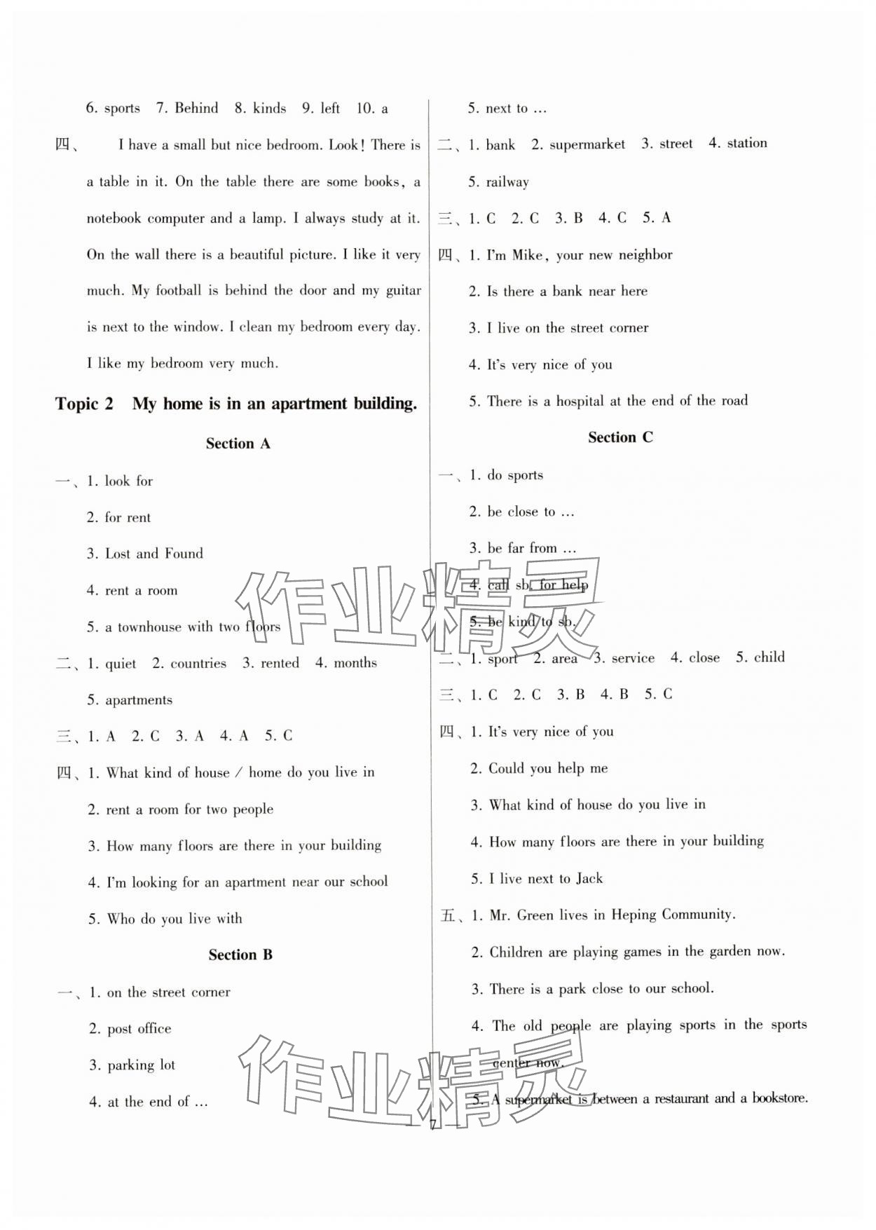 2024年同步綜合能力過(guò)關(guān)訓(xùn)練七年級(jí)英語(yǔ)下冊(cè)仁愛(ài)版 參考答案第7頁(yè)