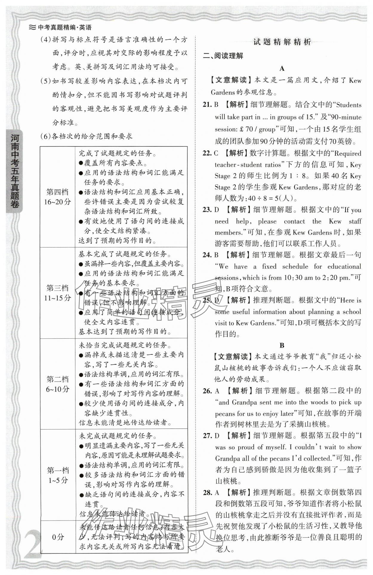 2024年王朝霞中考真题精编英语河南中考 参考答案第2页