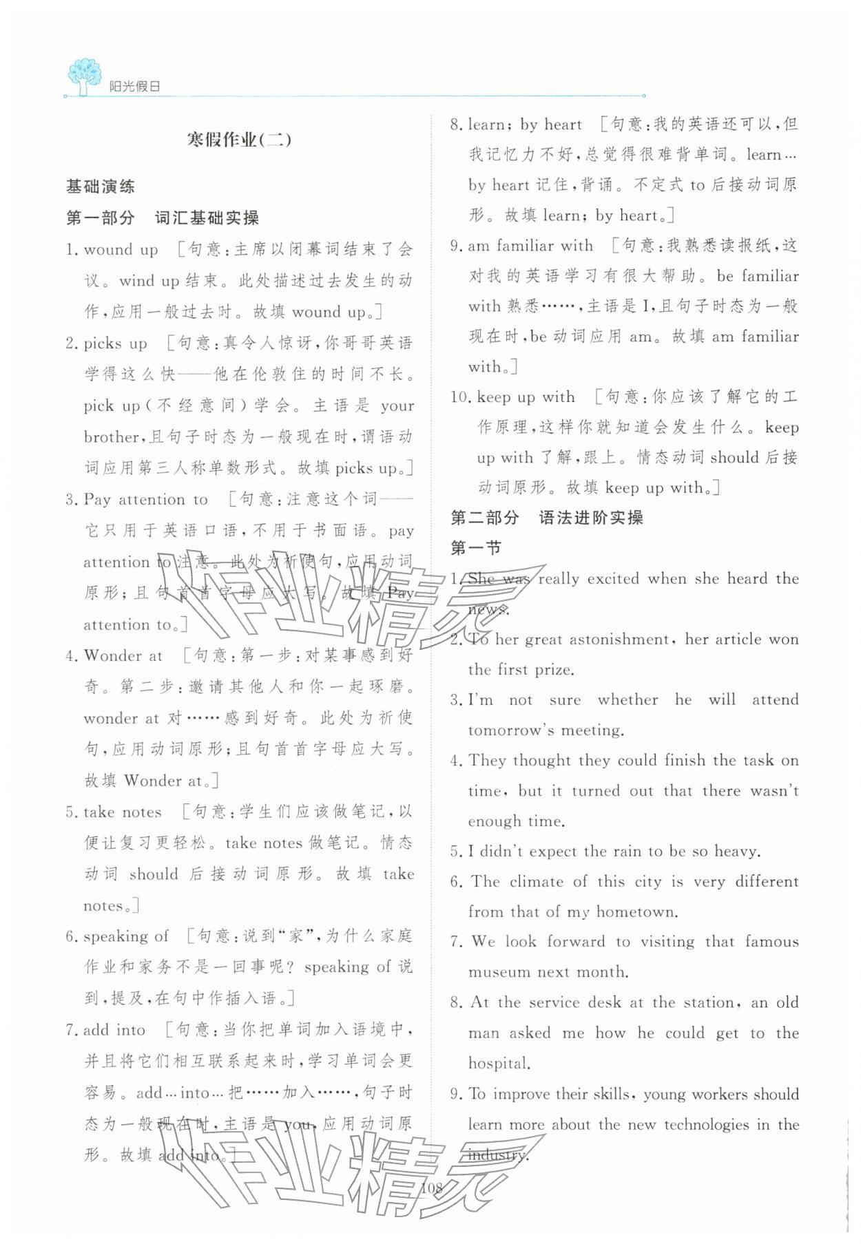 2026年陽光假日寒假高一英語通用版&nbsp;第6頁