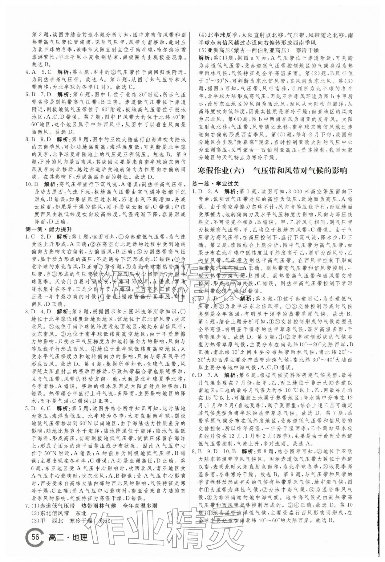 2026年名师点对点快乐假期讲练测高二地理&nbsp;第4页