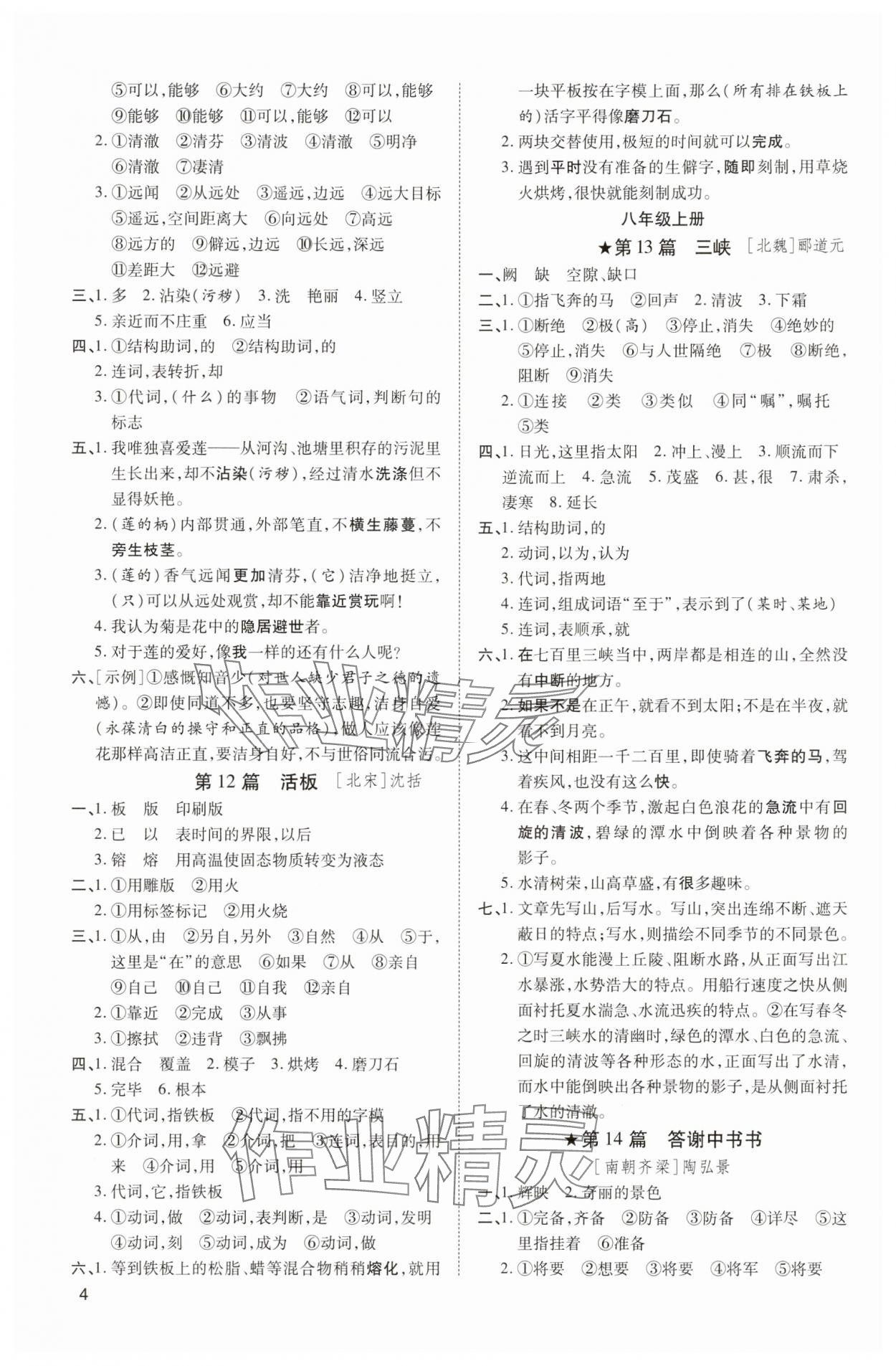 2025年中考零距離語文陜西專版 第4頁