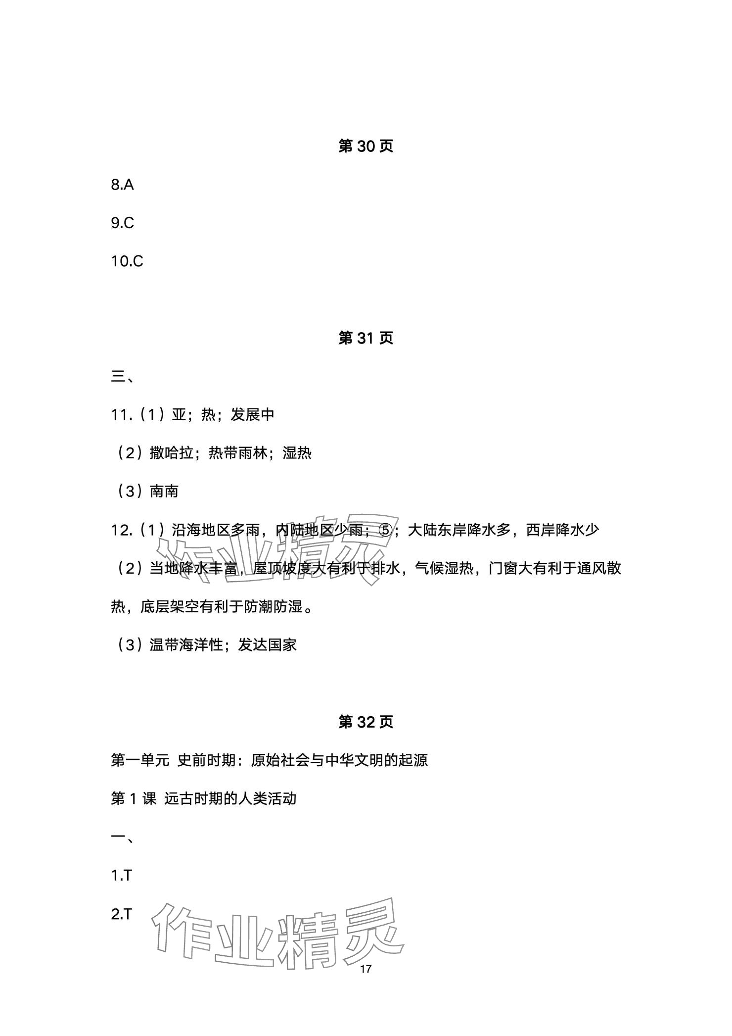 2024年精編精練浙江教育出版社七年級(jí)道德與法治上冊(cè)人教版 參考答案第17頁(yè)
