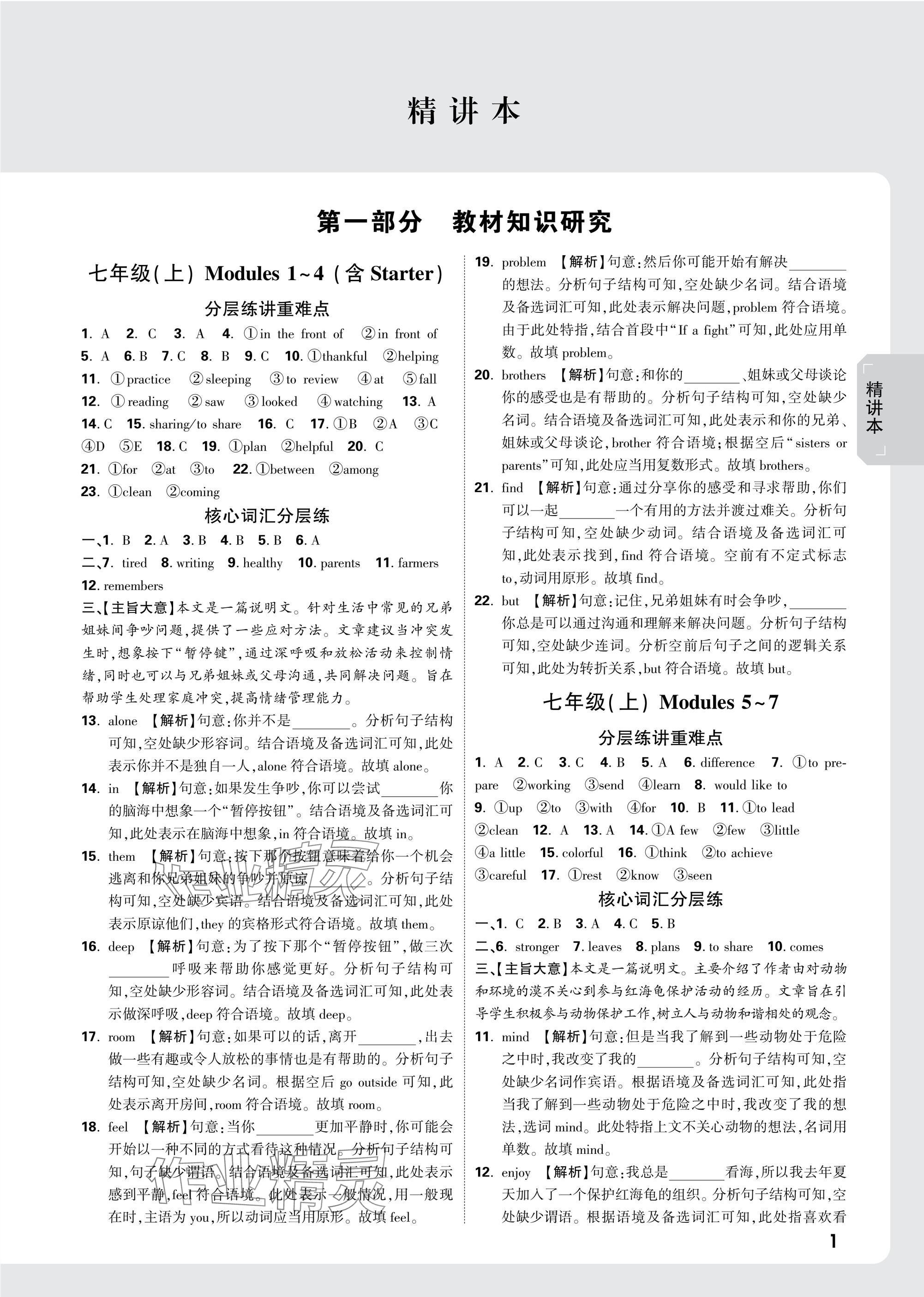 2025年萬(wàn)唯中考試題研究英語(yǔ)外研版廣西專版 參考答案第1頁(yè)