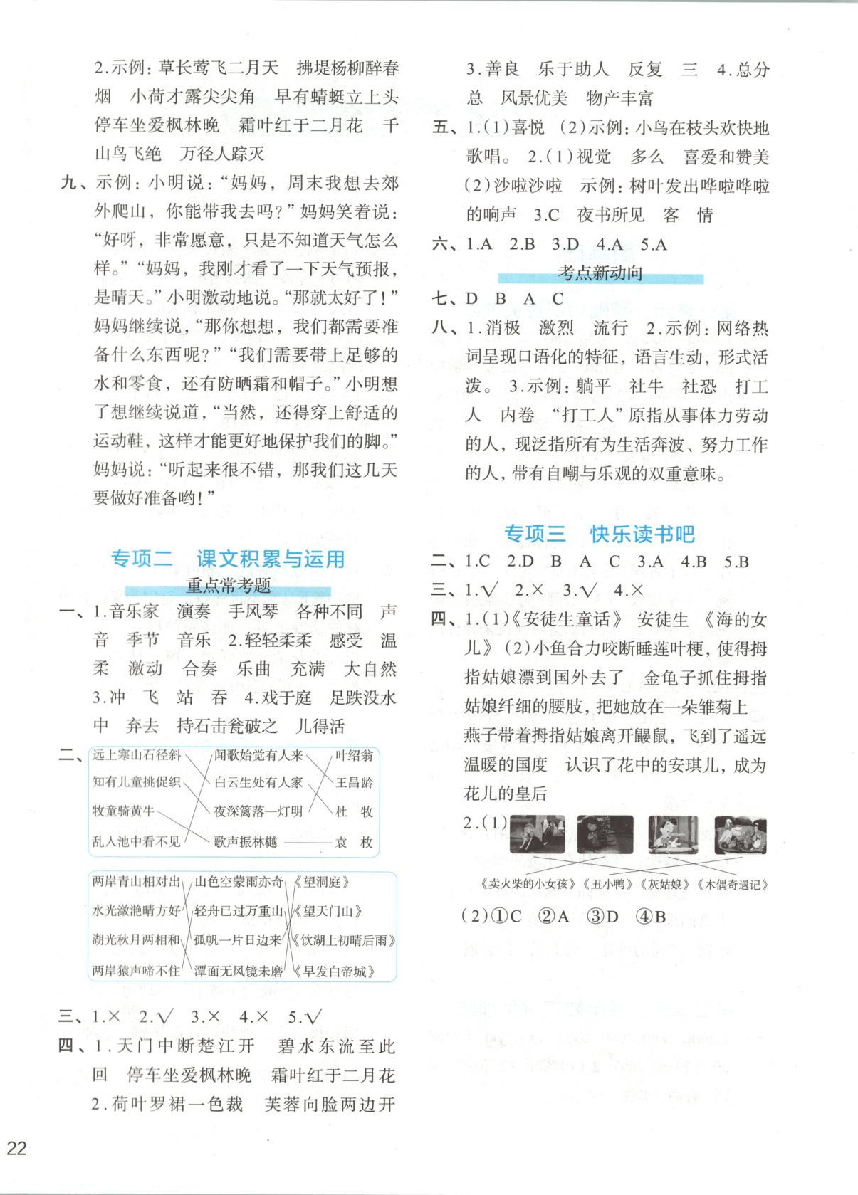 2025年知行合期末必刷题三年级语文上册人教版&nbsp;参考答案第4页