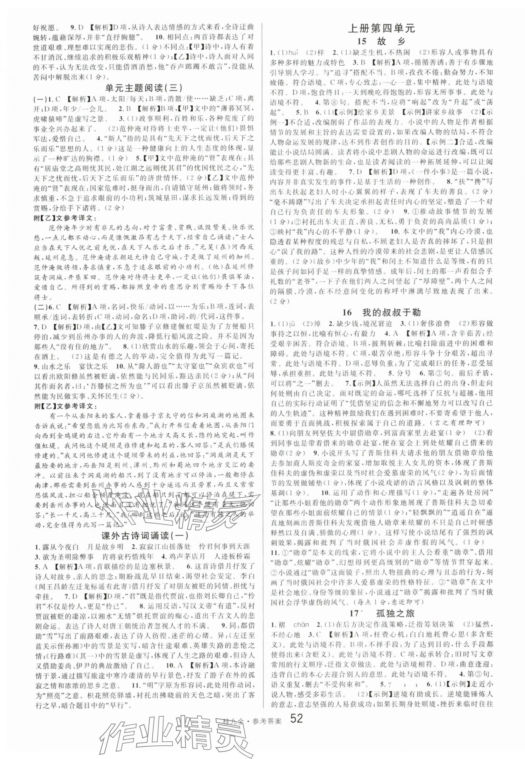 2025年名校課堂九年級語文全一冊人教版廣西專版 第4頁