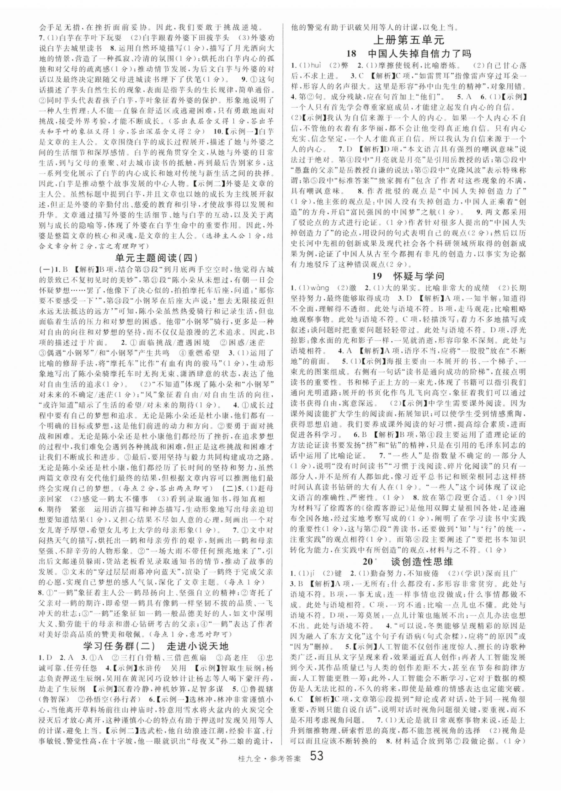 2025年名校課堂九年級(jí)語(yǔ)文全一冊(cè)人教版廣西專版 第5頁(yè)