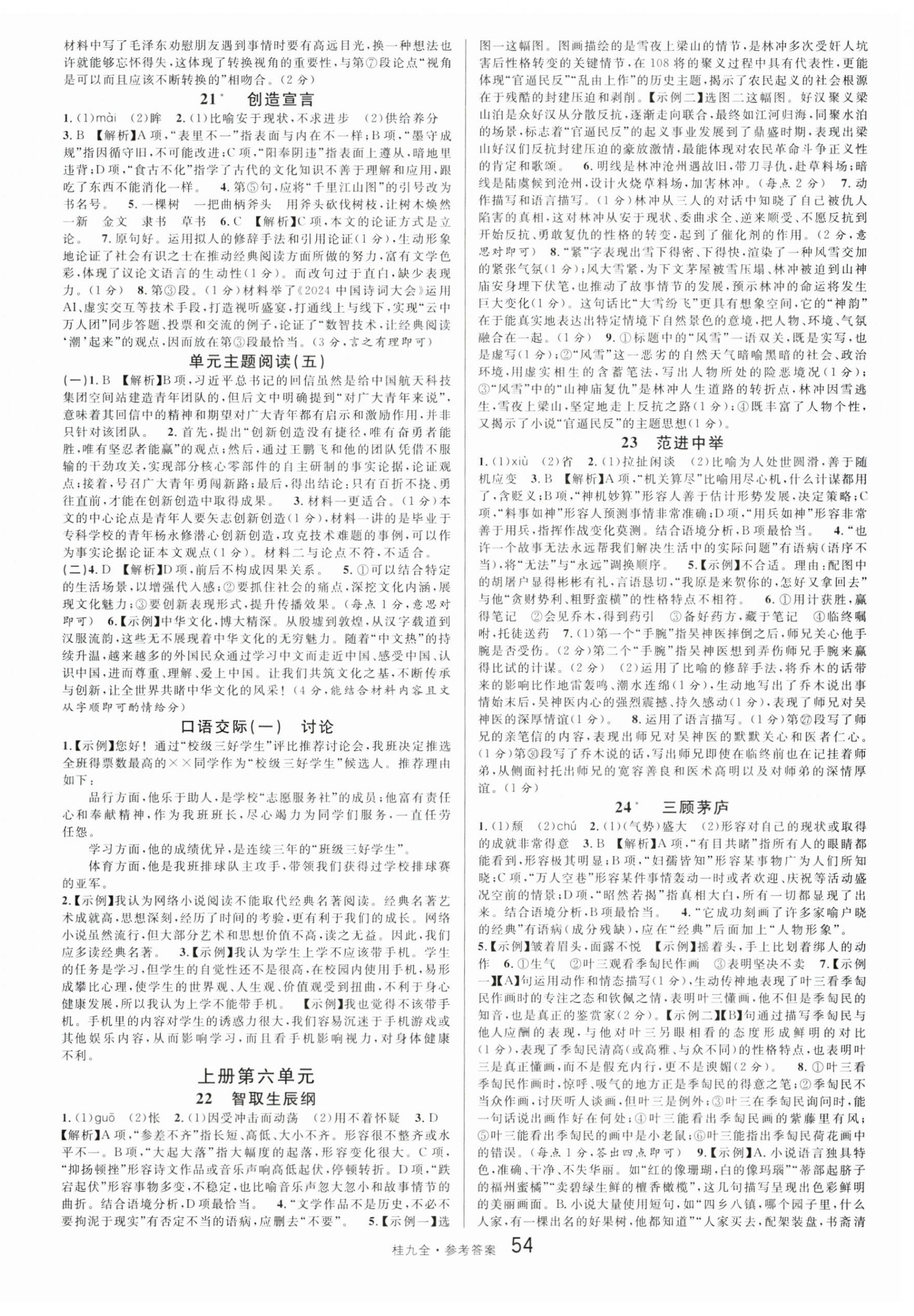 2025年名校課堂九年級語文全一冊人教版廣西專版 第6頁