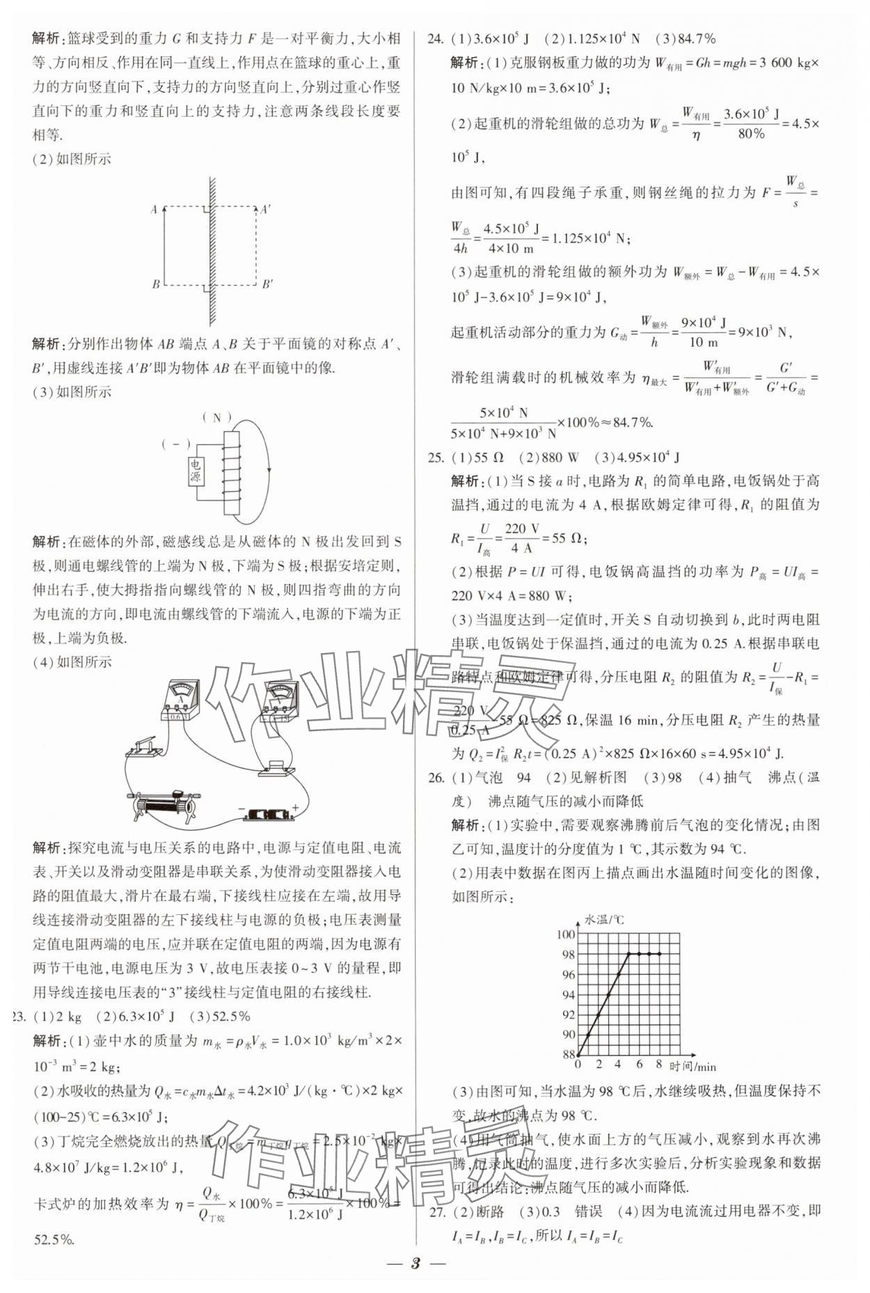 2025年鎖定中考江蘇十三大市中考試卷匯編物理 第3頁