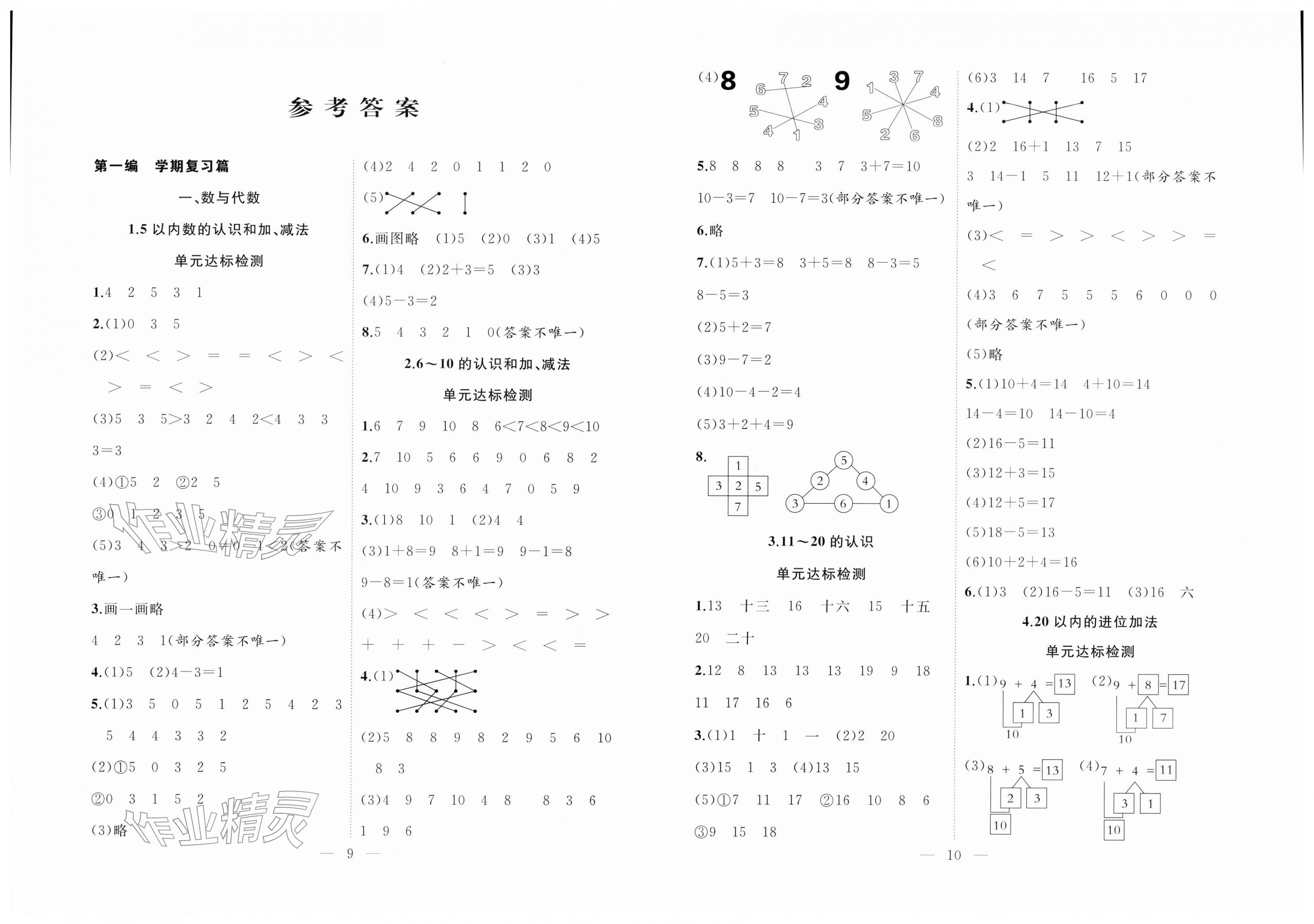 2026年快樂寒假吉林教育出版社一年級數學人教版&nbsp;第1頁