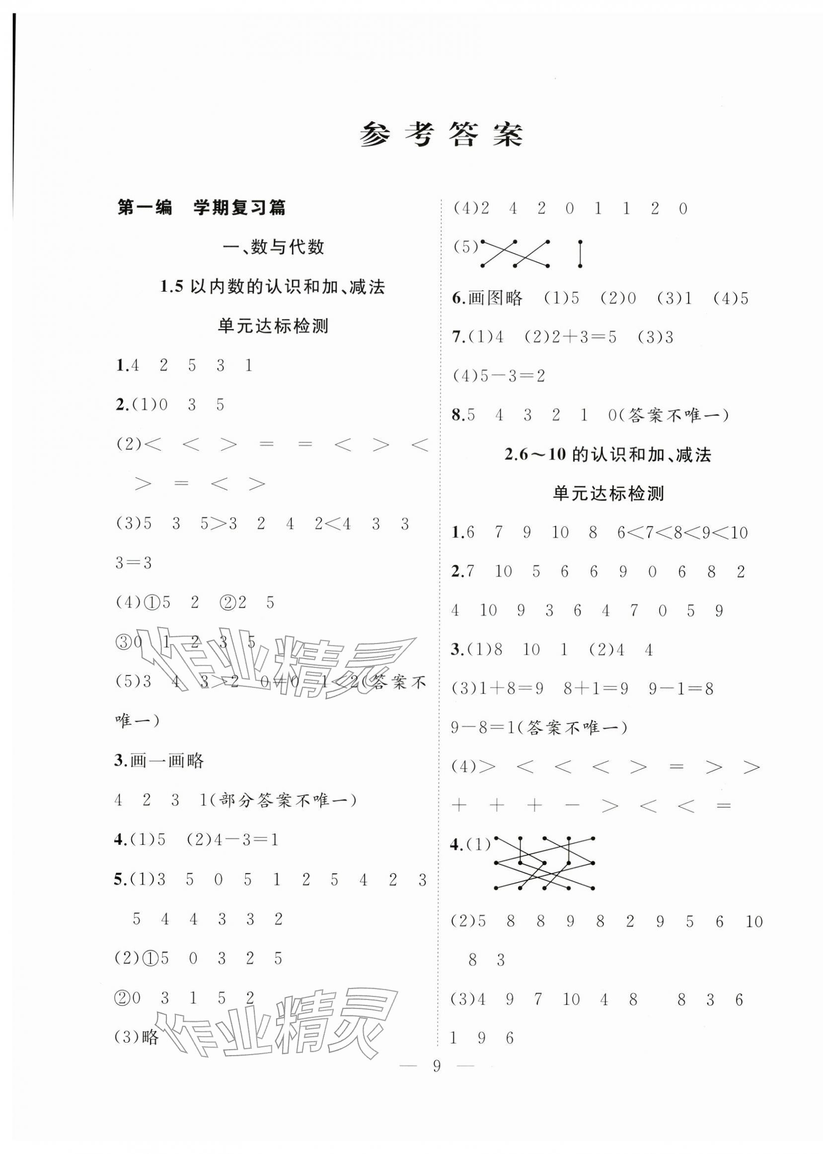 2026年快樂寒假吉林教育出版社一年級數學人教版&nbsp;第1頁