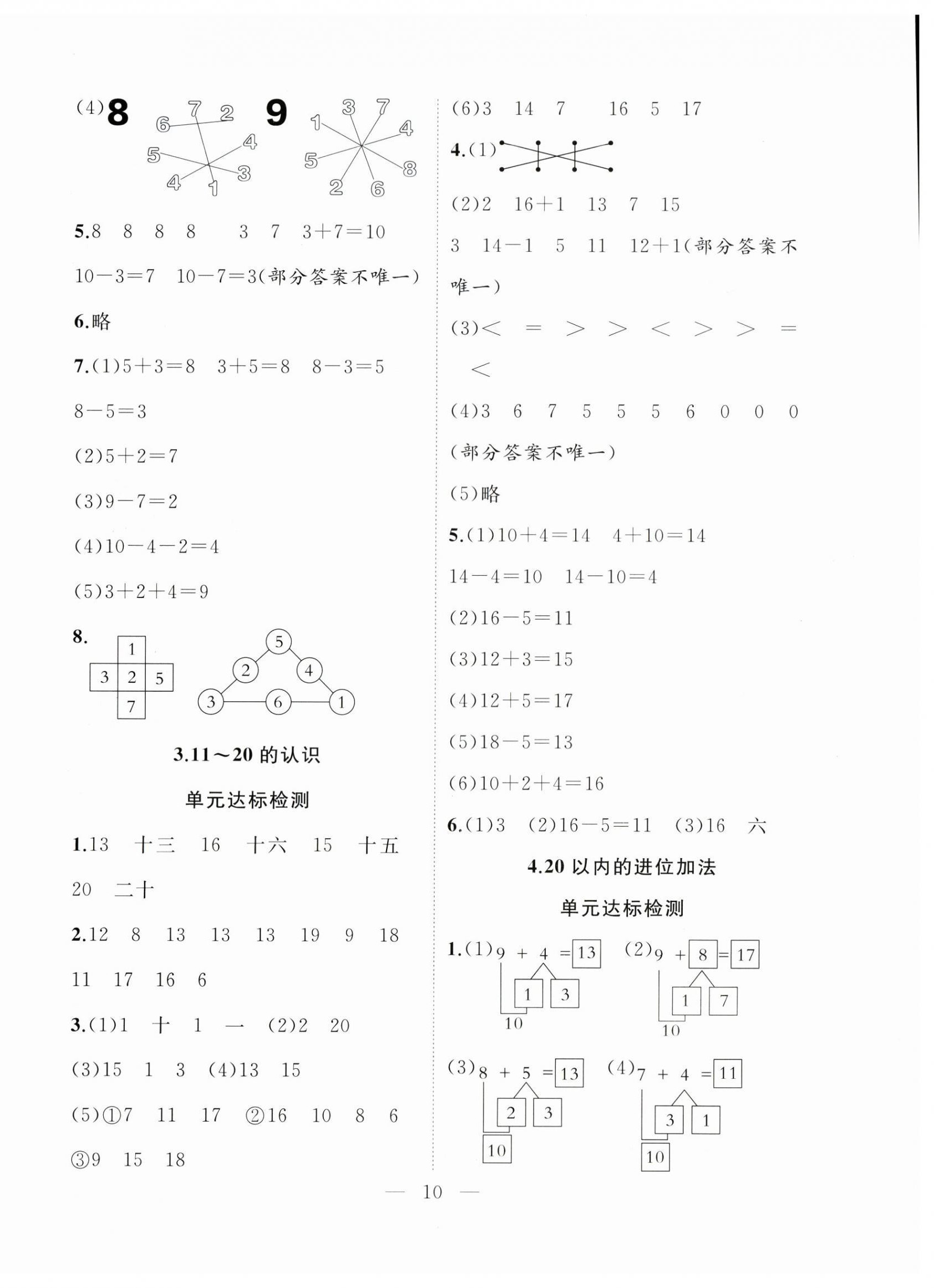 2026年快樂寒假吉林教育出版社一年級數學人教版&nbsp;第2頁