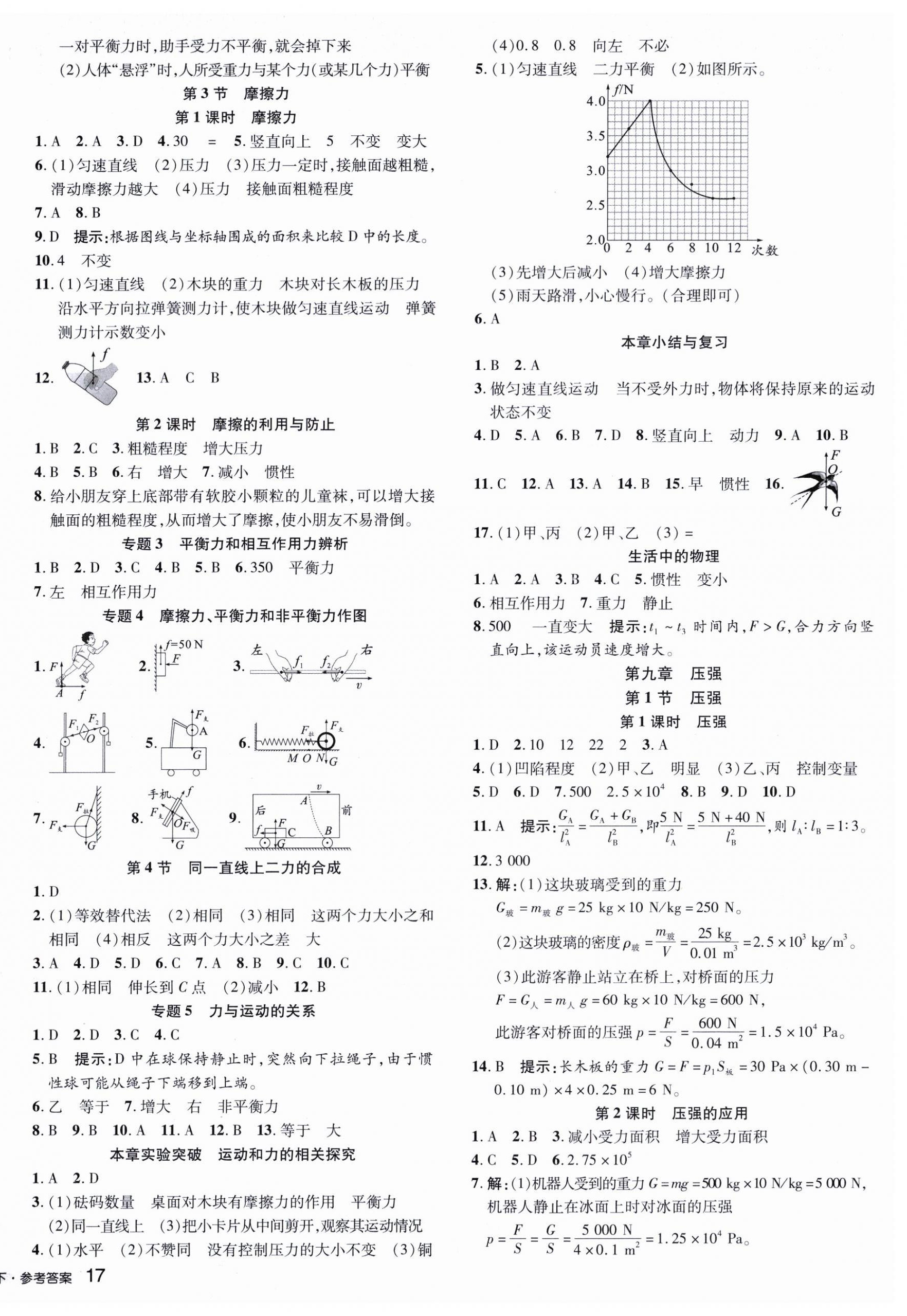 2026年奇迹课堂八年级物理下册人教版&nbsp;第2页
