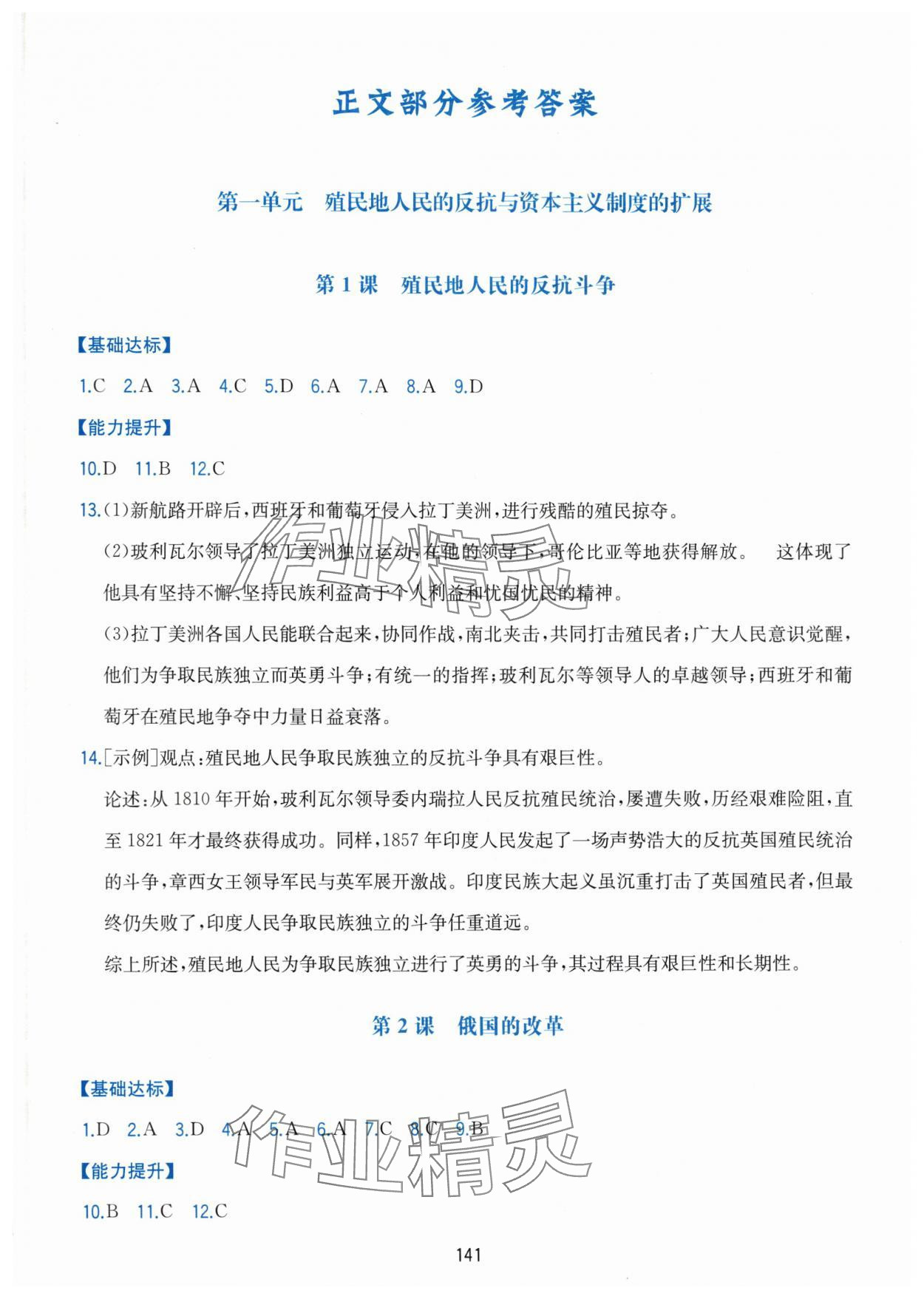 2025年新編基礎(chǔ)訓(xùn)練黃山書社九年級(jí)歷史下冊人教版 第1頁