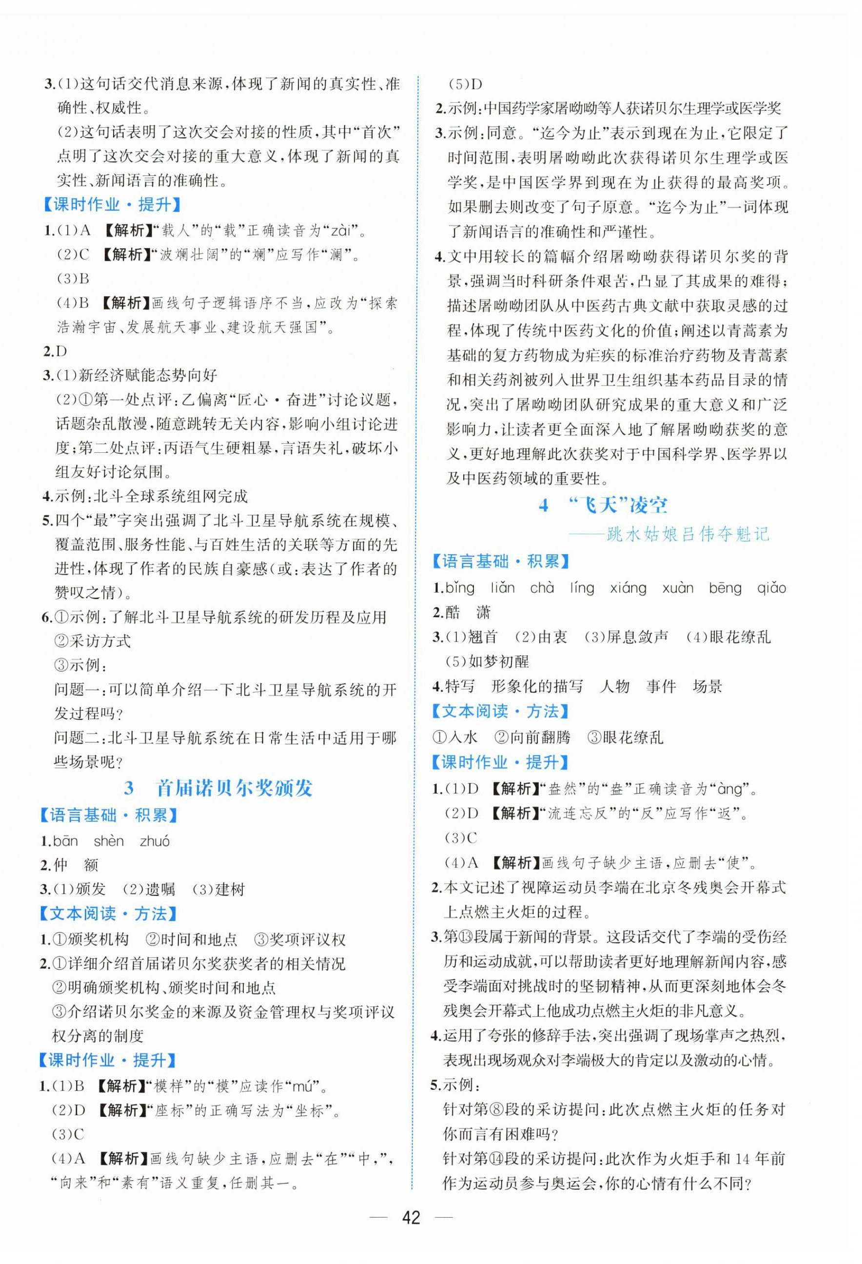 2026年人教金学典同步解析与测评八年级语文上册人教版云南专版&nbsp;第2页