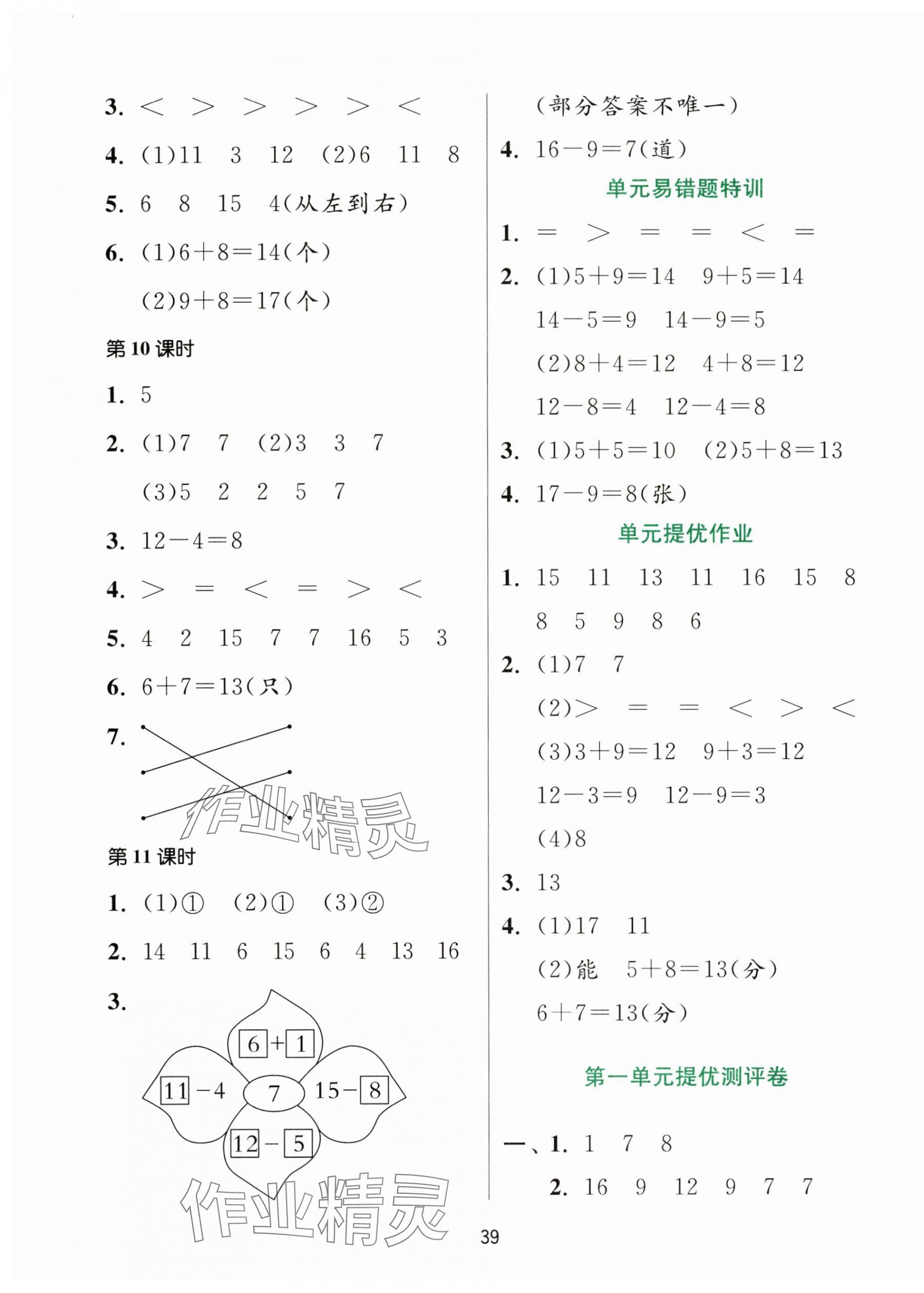 2025年課時(shí)訓(xùn)練江蘇人民出版社一年級(jí)數(shù)學(xué)下冊(cè)蘇教版 第3頁(yè)