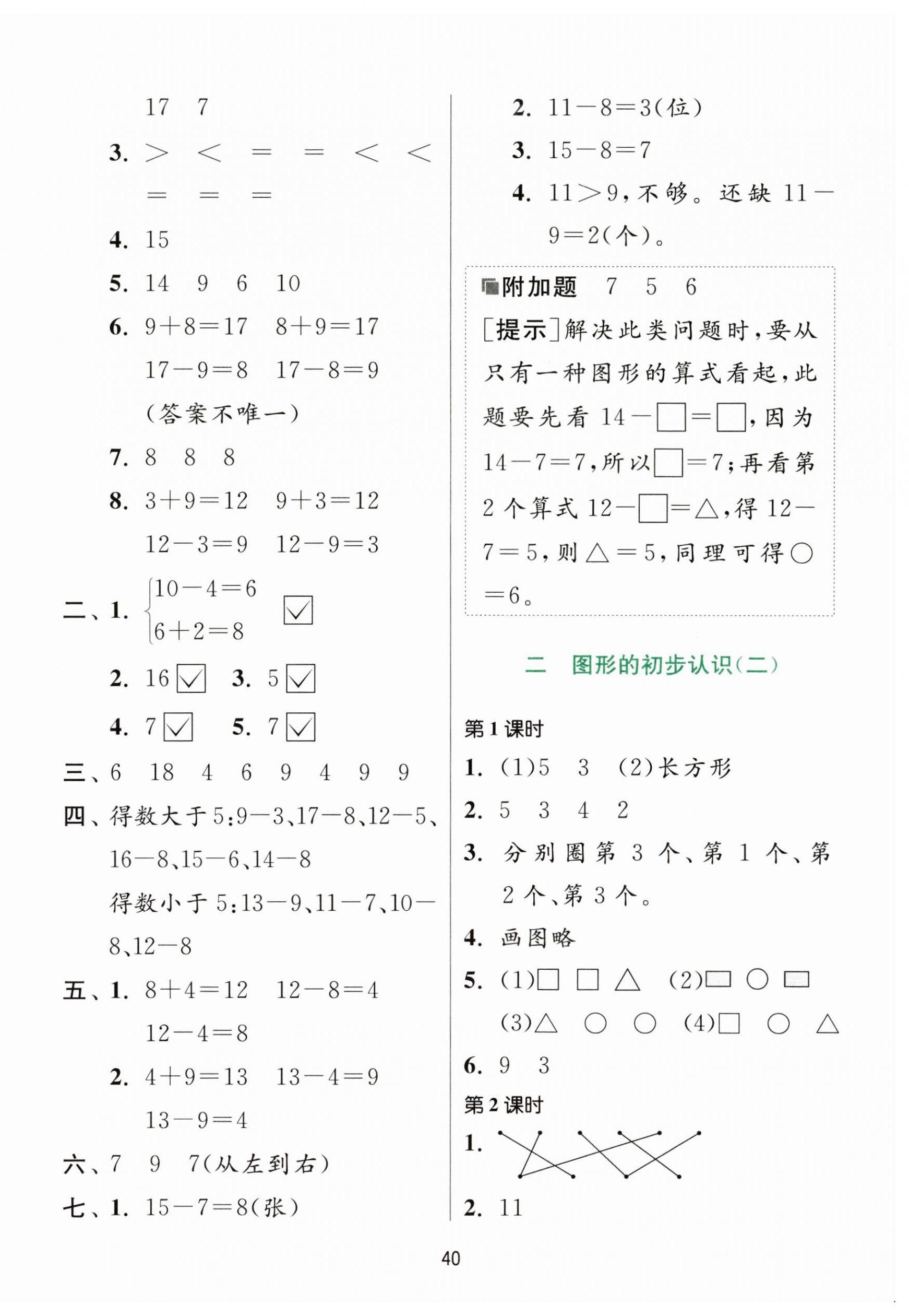 2025年課時訓(xùn)練江蘇人民出版社一年級數(shù)學(xué)下冊蘇教版 第4頁