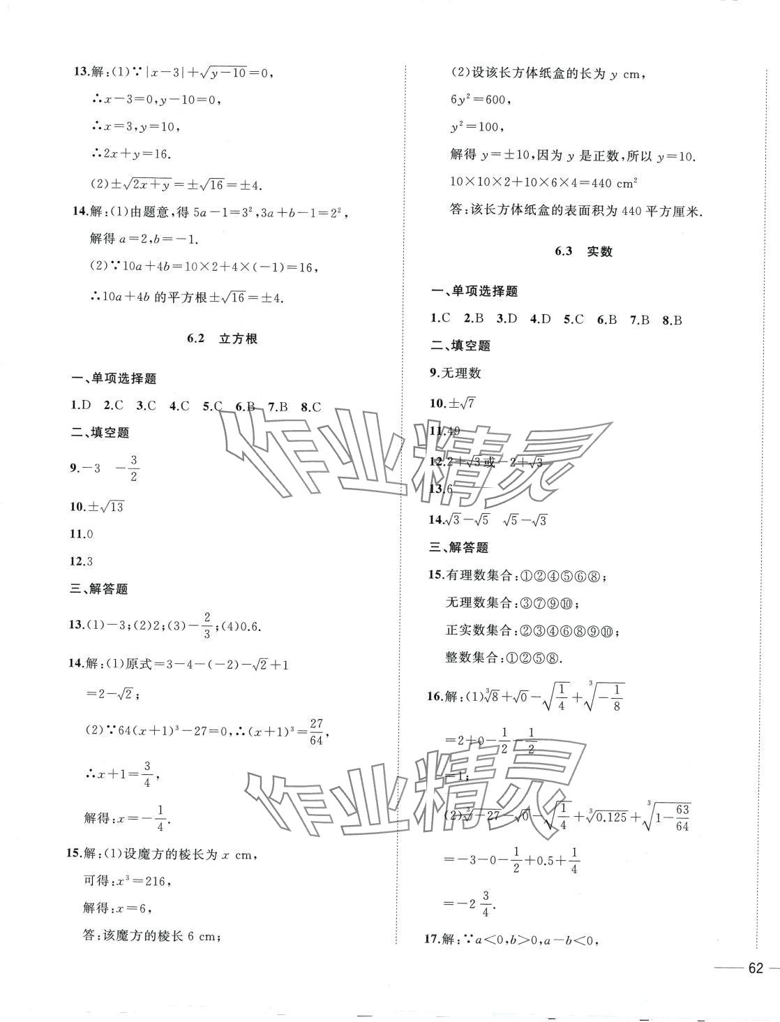 2024年第1考卷课时卷七年级数学下册人教版 第7页