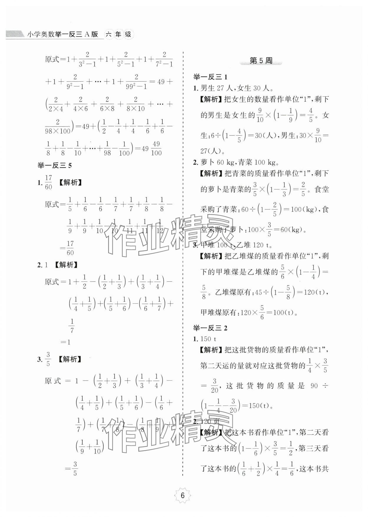 2024年小學(xué)奧數(shù)舉一反三六年級數(shù)學(xué)A版 第6頁