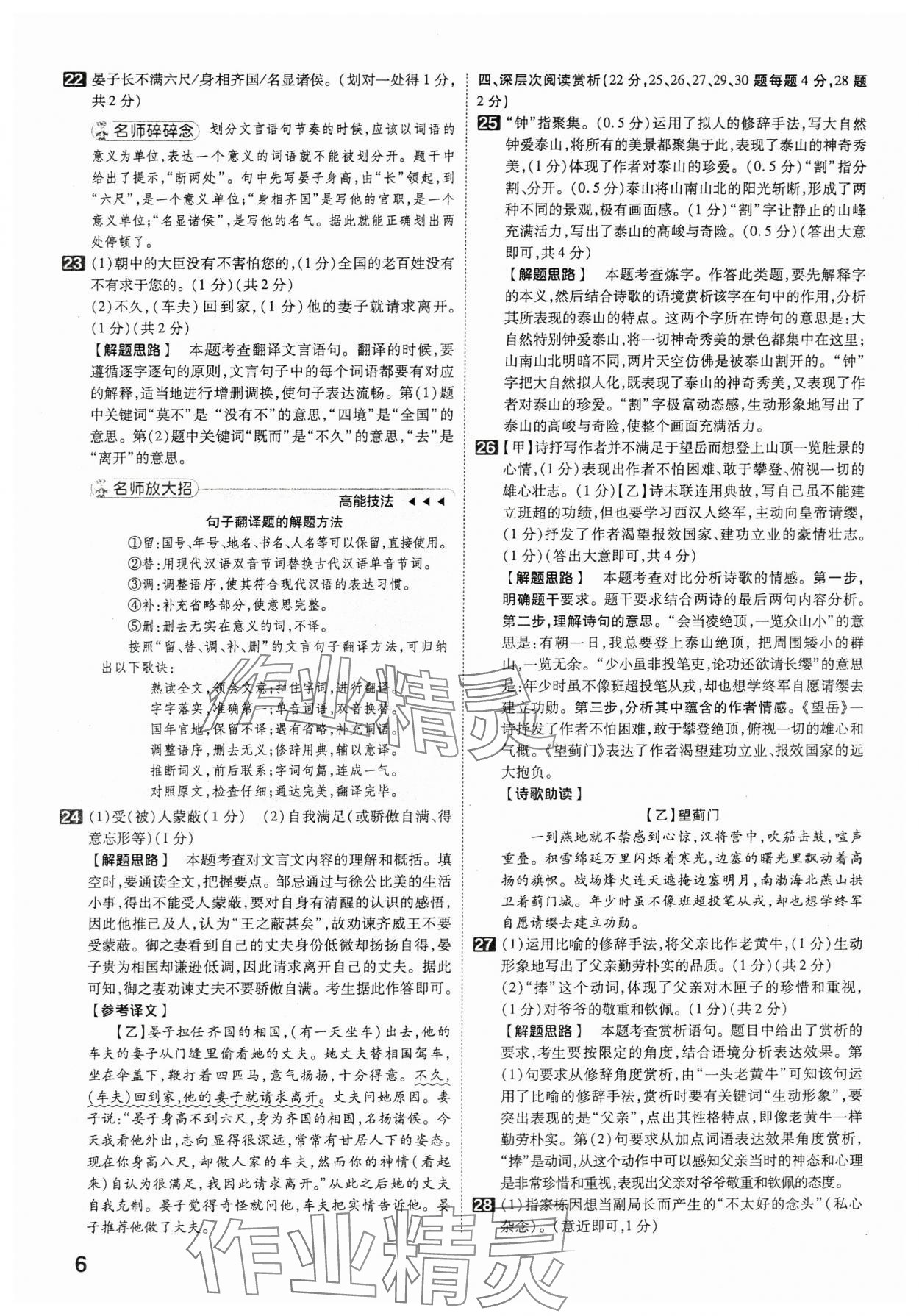 2024年金考卷45套匯編語(yǔ)文湖北專版 第6頁(yè)