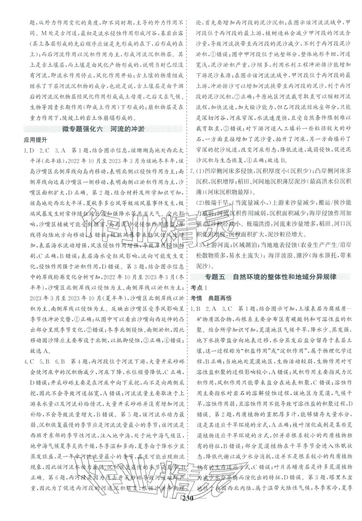 2026年优化探究高考专题复习地理&nbsp;参考答案第12页