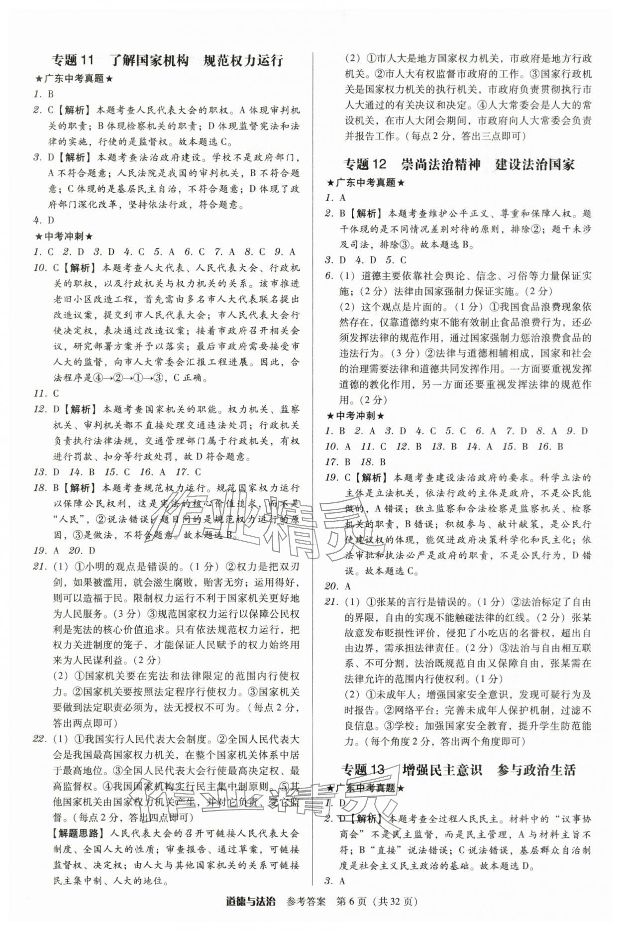 2026年教与学广东中考夺冠道德与法治中考&nbsp;第6页