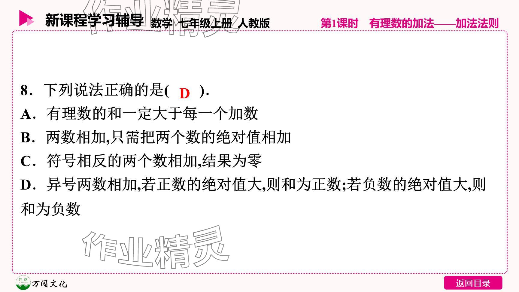 2024年新課程學(xué)習(xí)輔導(dǎo)七年級(jí)數(shù)學(xué)上冊(cè)人教版 參考答案第15頁